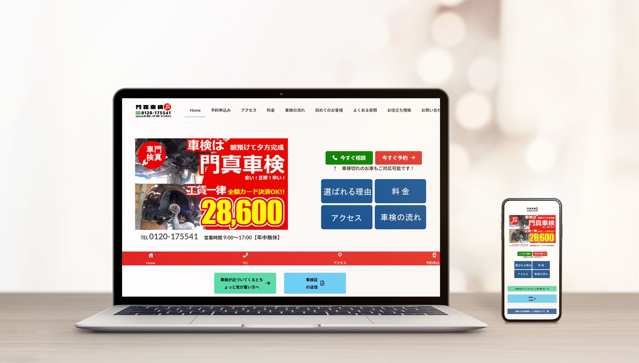 【HP】自動車整備販売会社　車検HP-1
