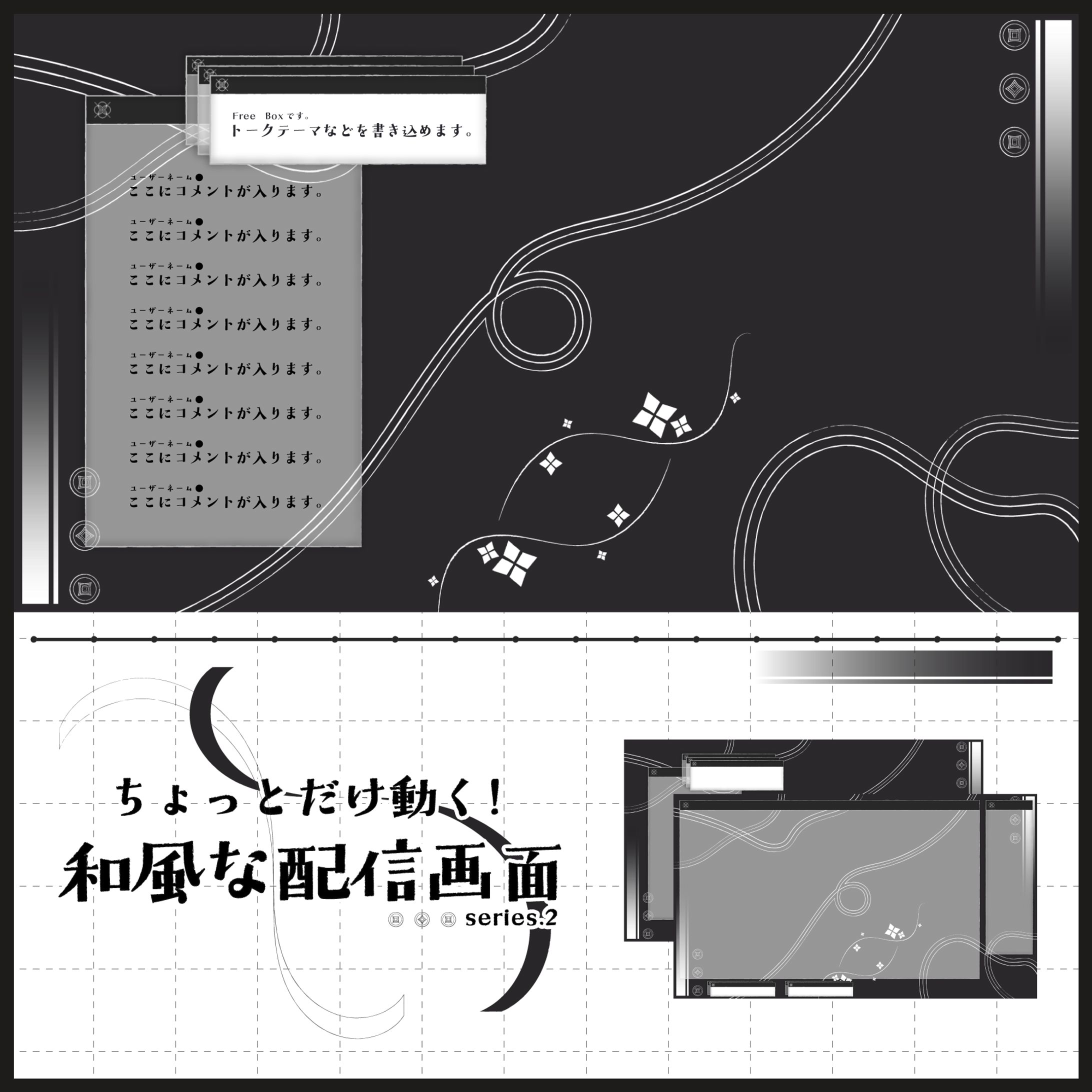 ちょっとだけ動く！和風な配信画面（series.2）-1