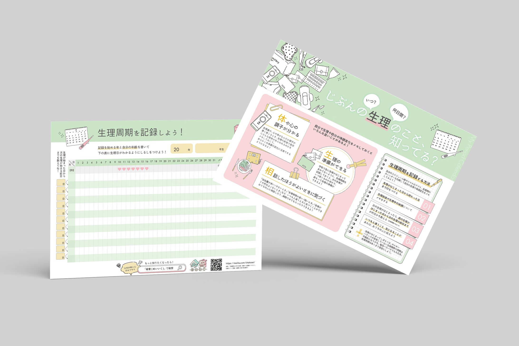 10代女子向け印刷物：命育様-1