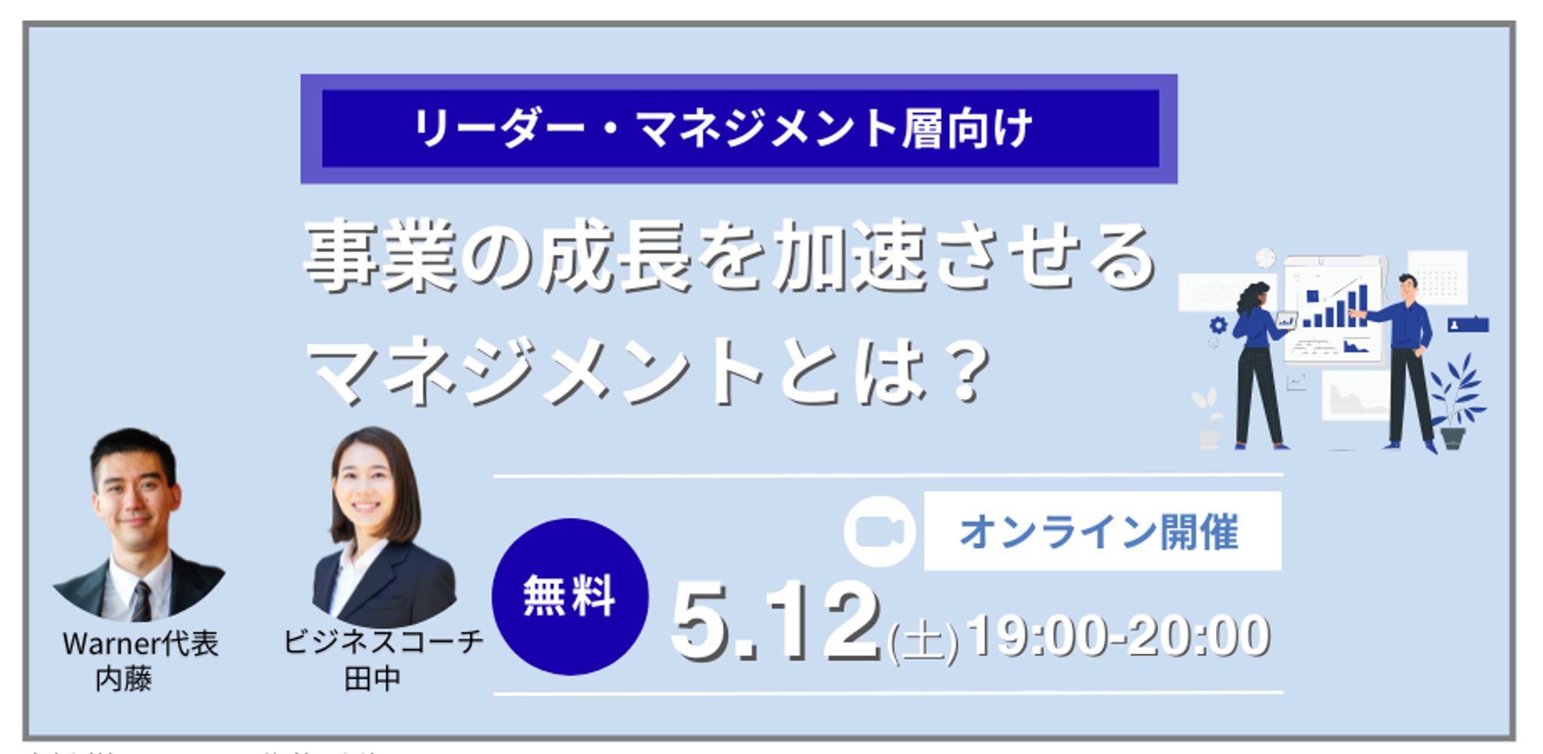 バナー画像：マネジメント-1