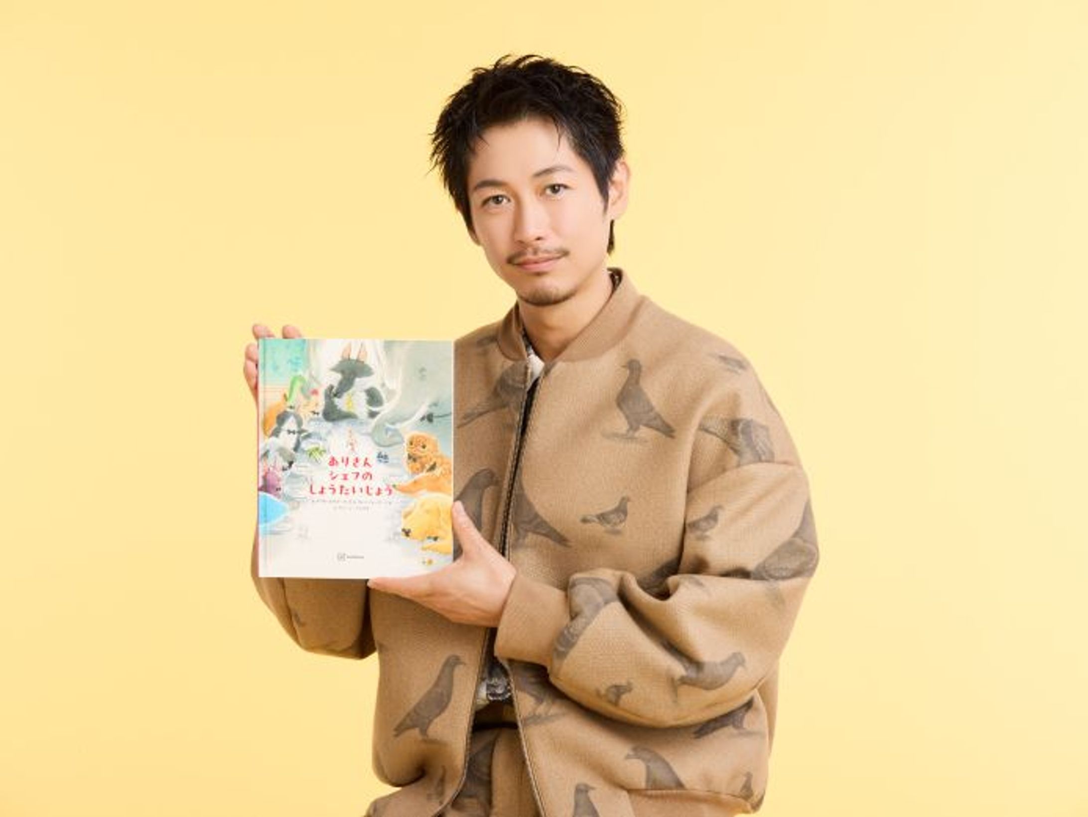 ディーン・フジオカさん翻訳の絵本「ありさんシェフの しょうたいじょう」　言葉のリズムや音を楽譜に起こす感覚で｜好書好日-1