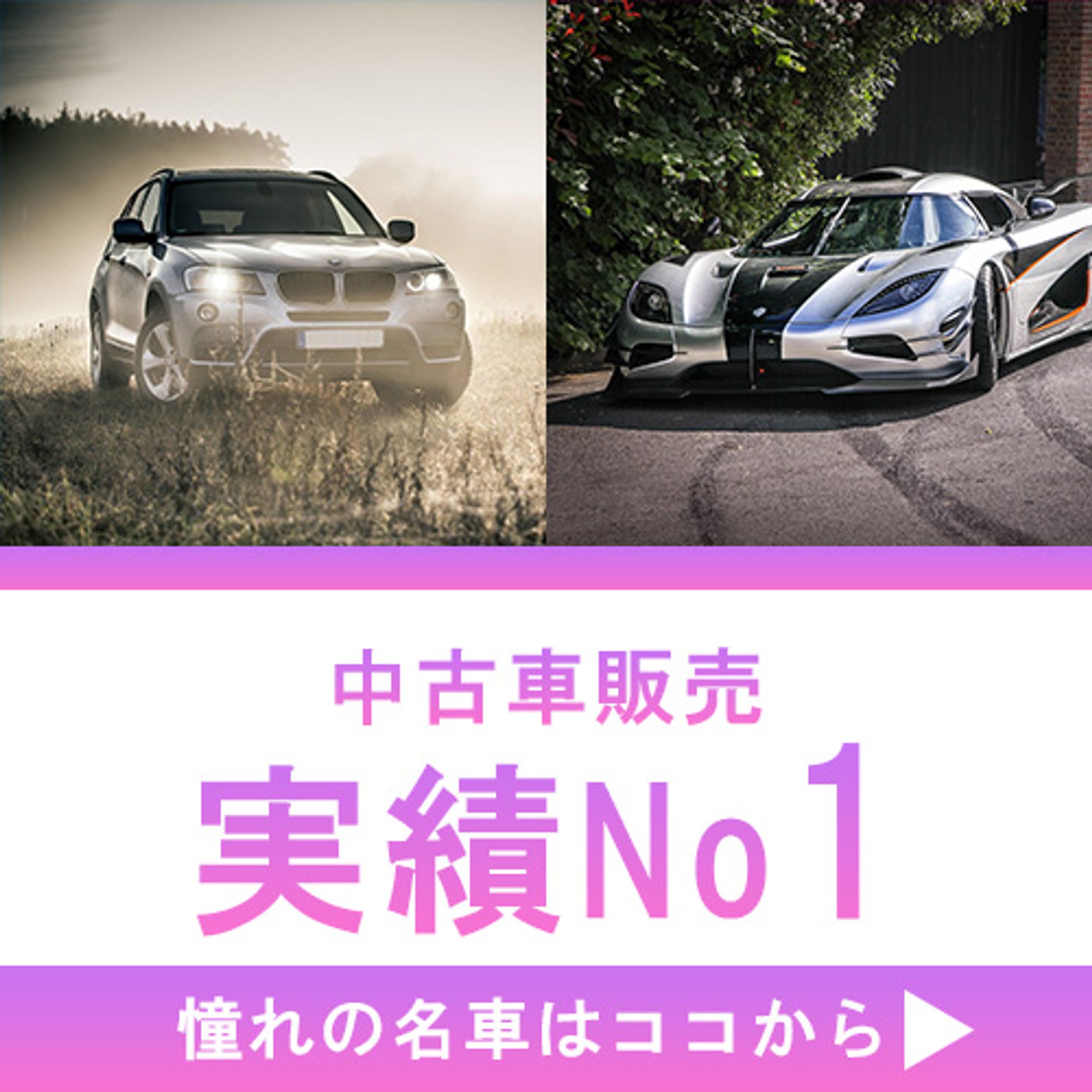 バナー　中古車販売-1