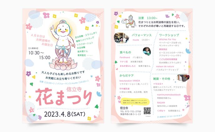 イベントチラシ
