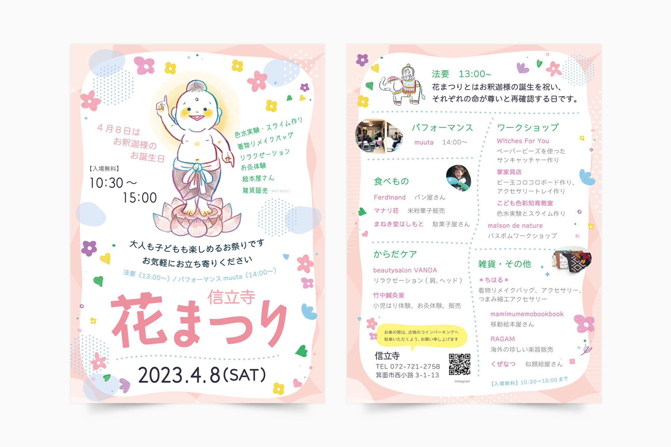 イベントチラシ-1