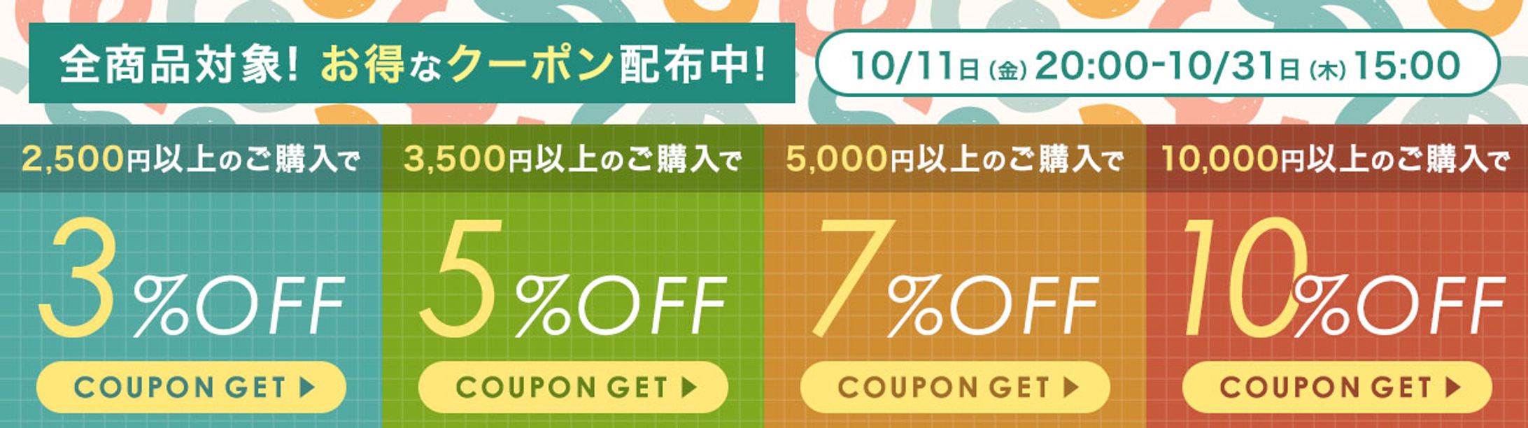 クーポンバナー-1