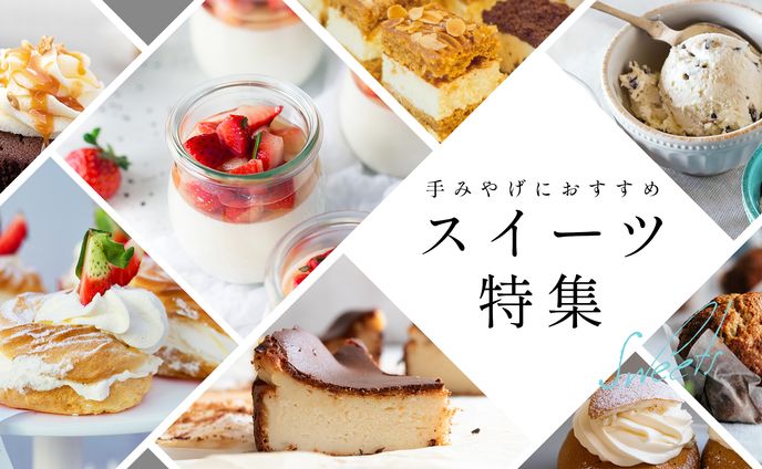 バナー：スイーツ特集
