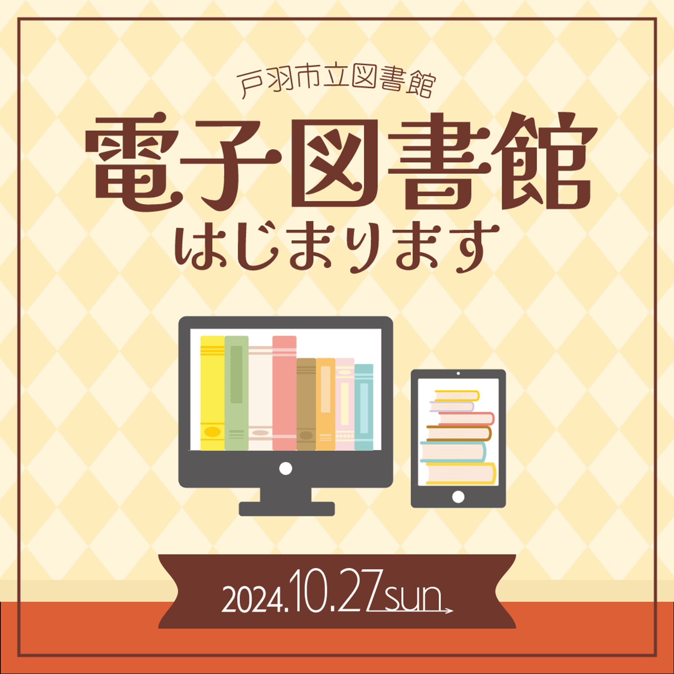 読書週間　電子図書館-1