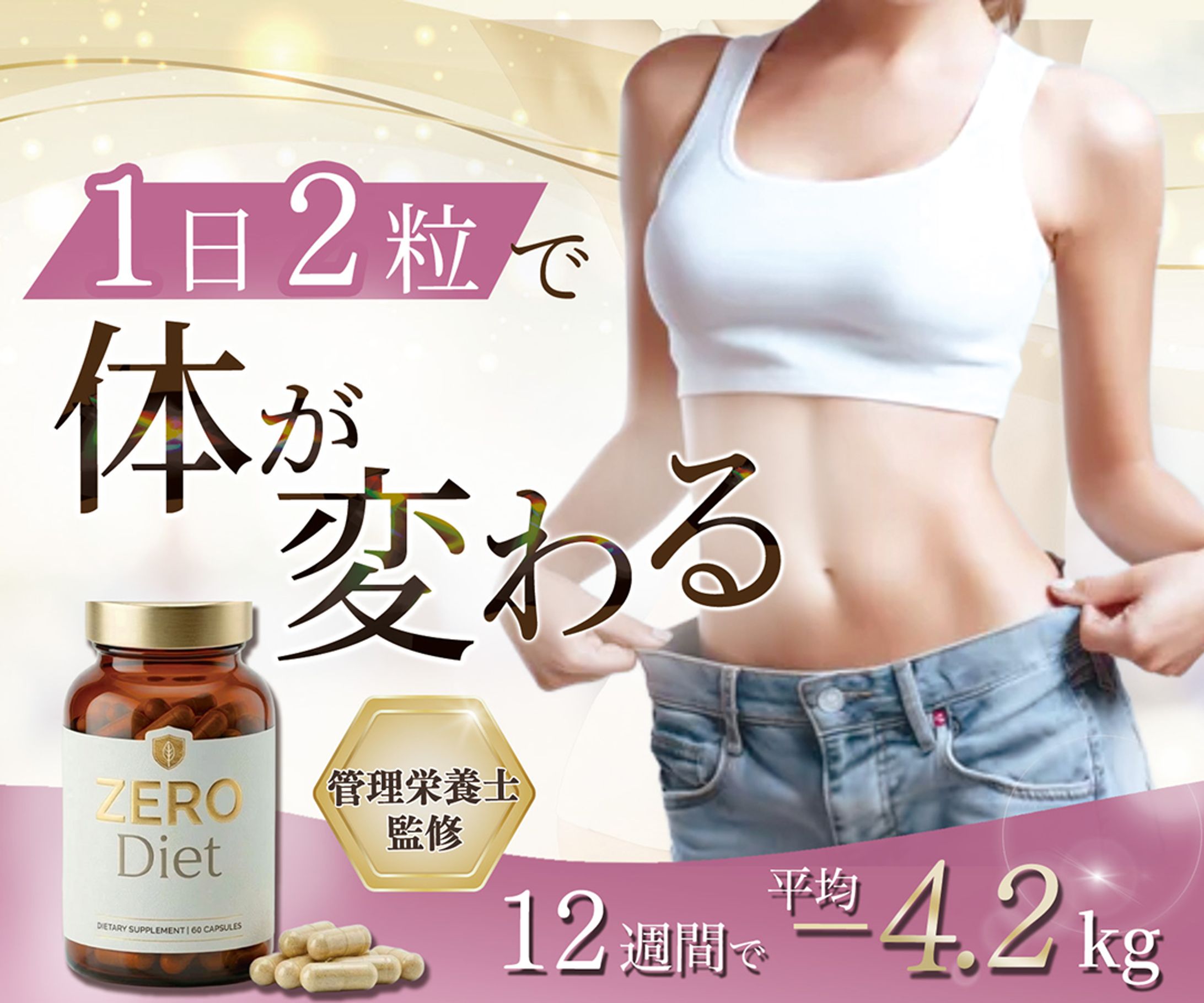 バナー：ダイエットサプリ-1