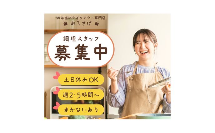 弁当屋　求人バナー　
