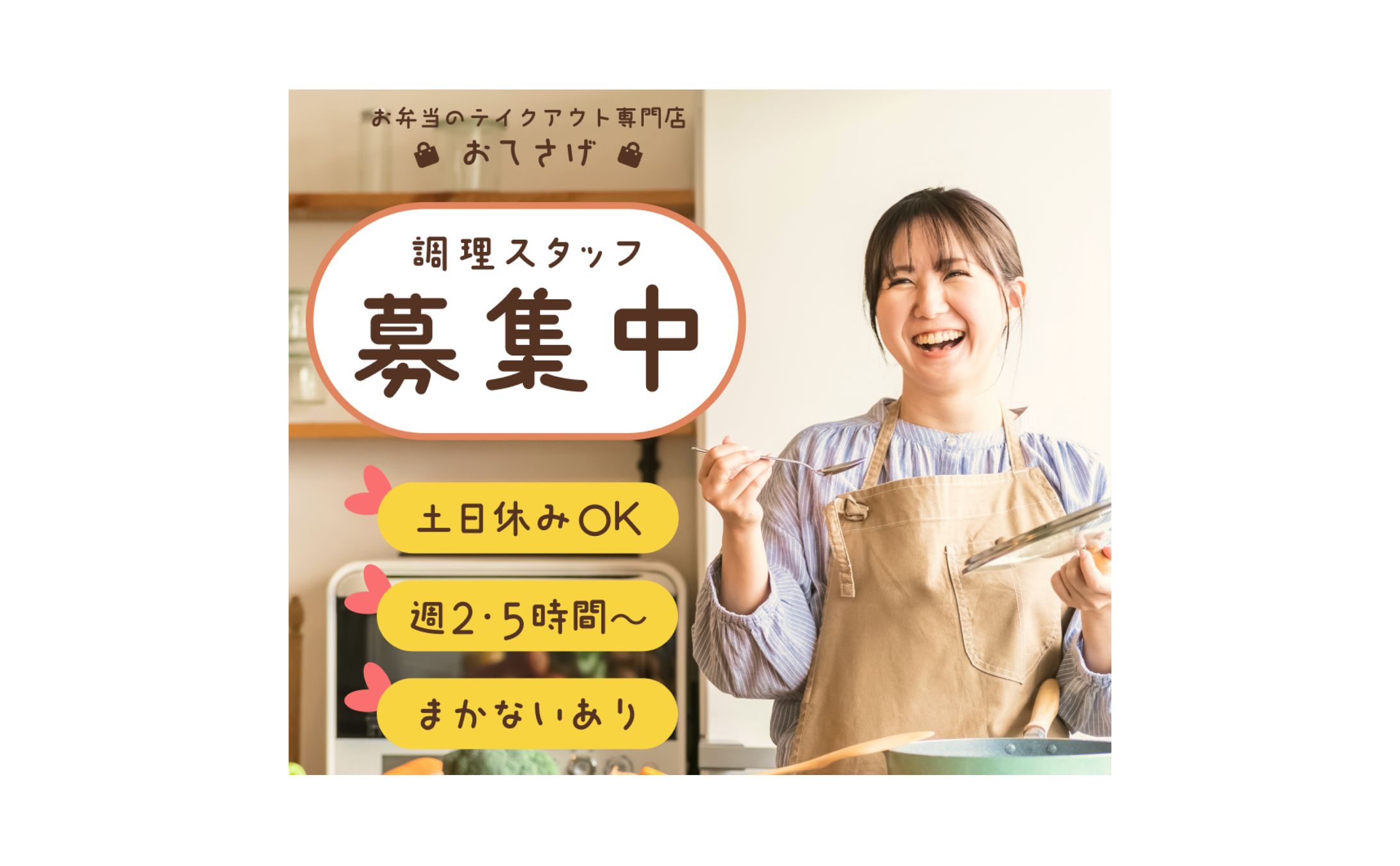 弁当屋　求人バナー　-1