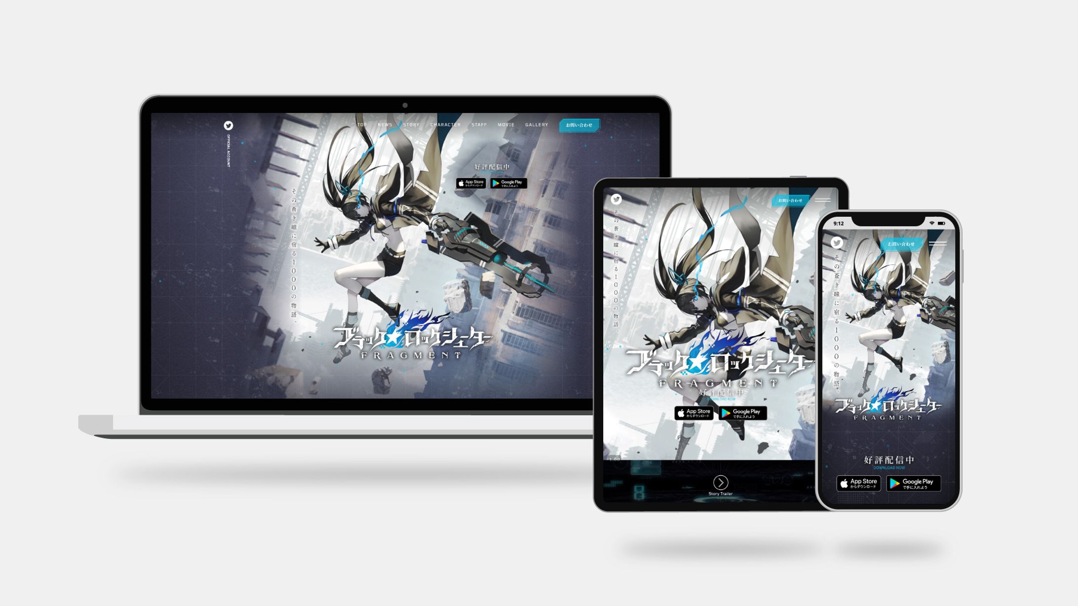 ブラック★ロックシューター FRAGMENT WEBサイト 一部ディレクション&お問い合わせフォーム実装-1