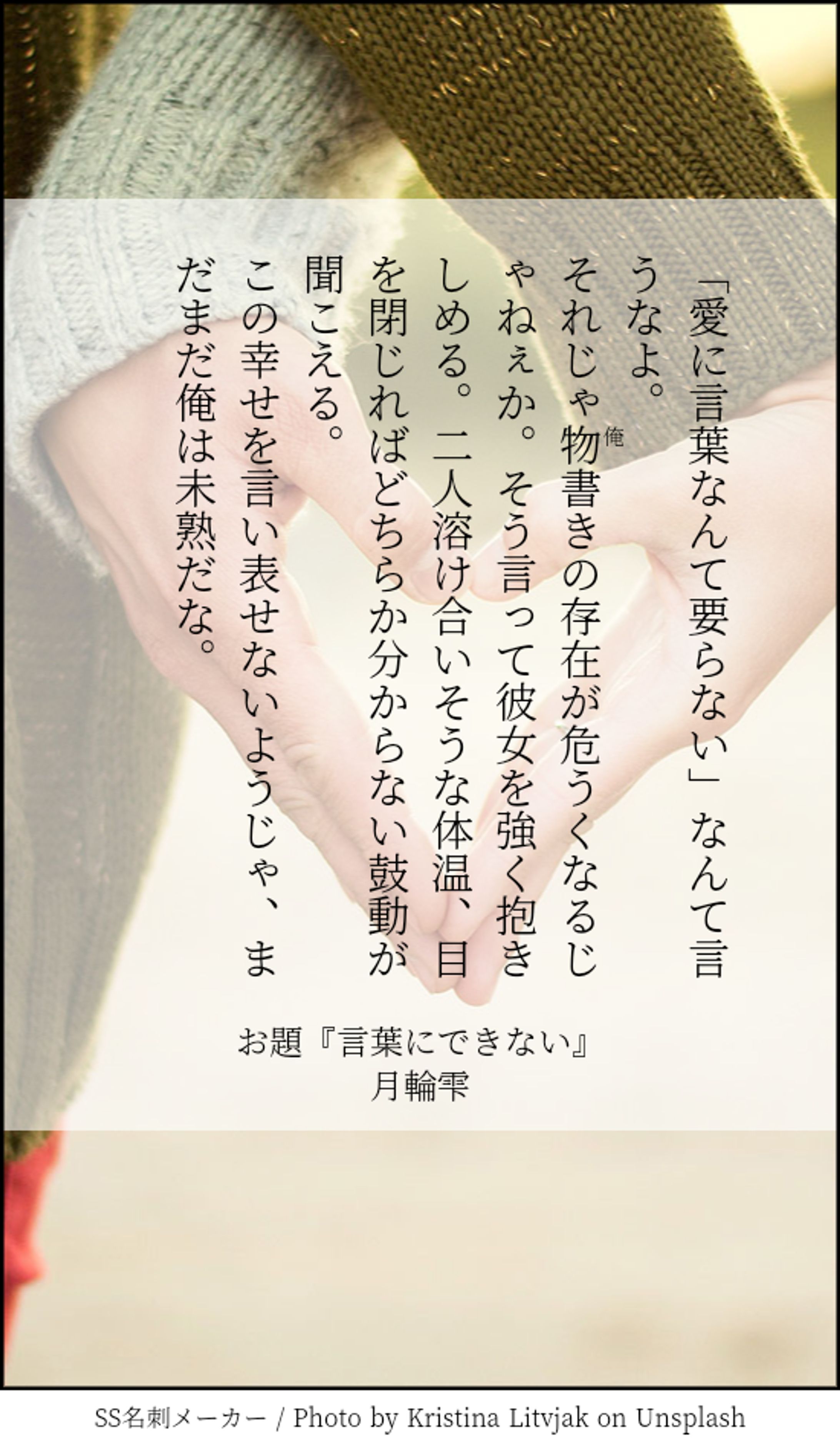 言葉にできない-1