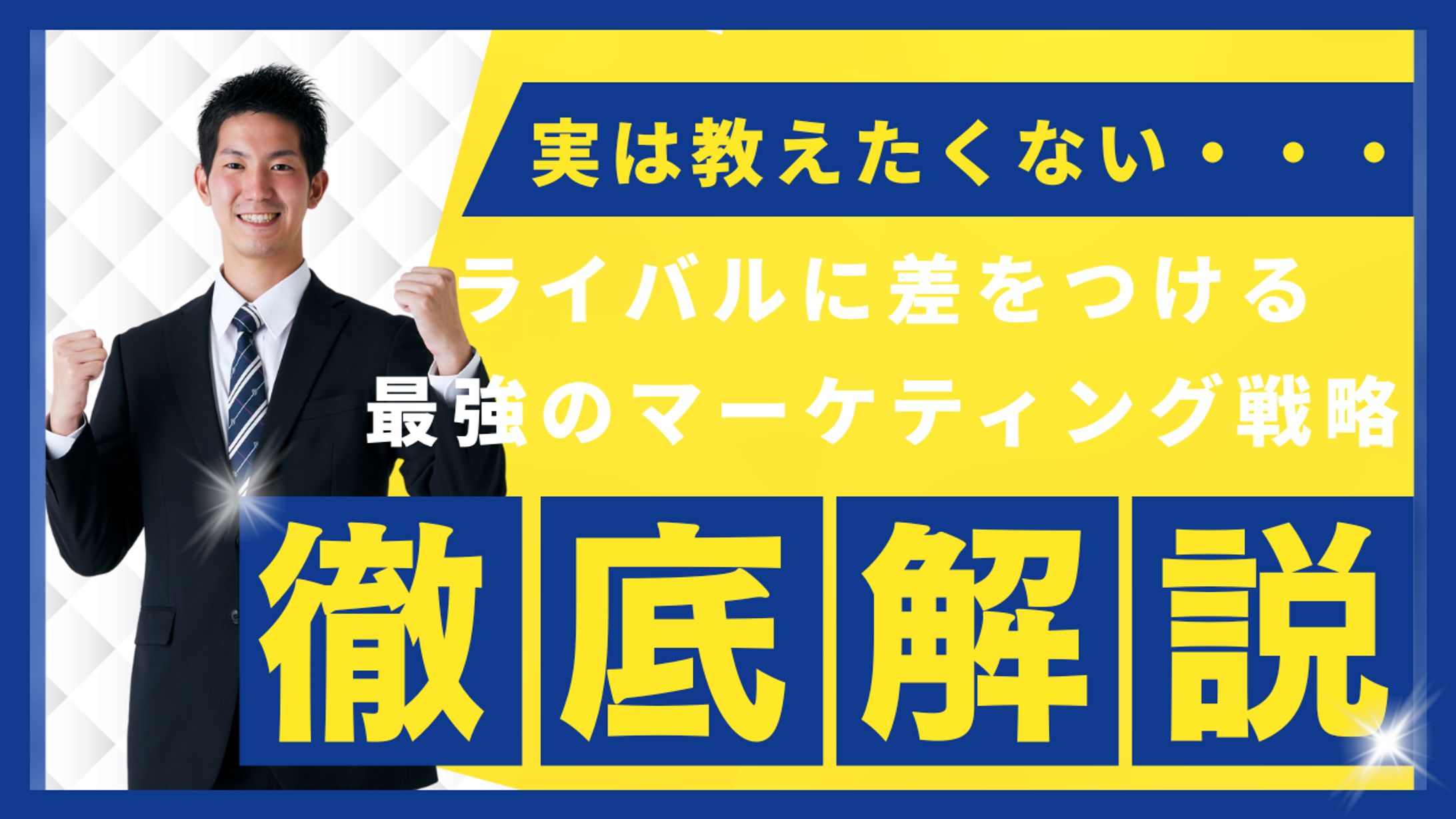YouTubeサムネイル　マーケティング-1