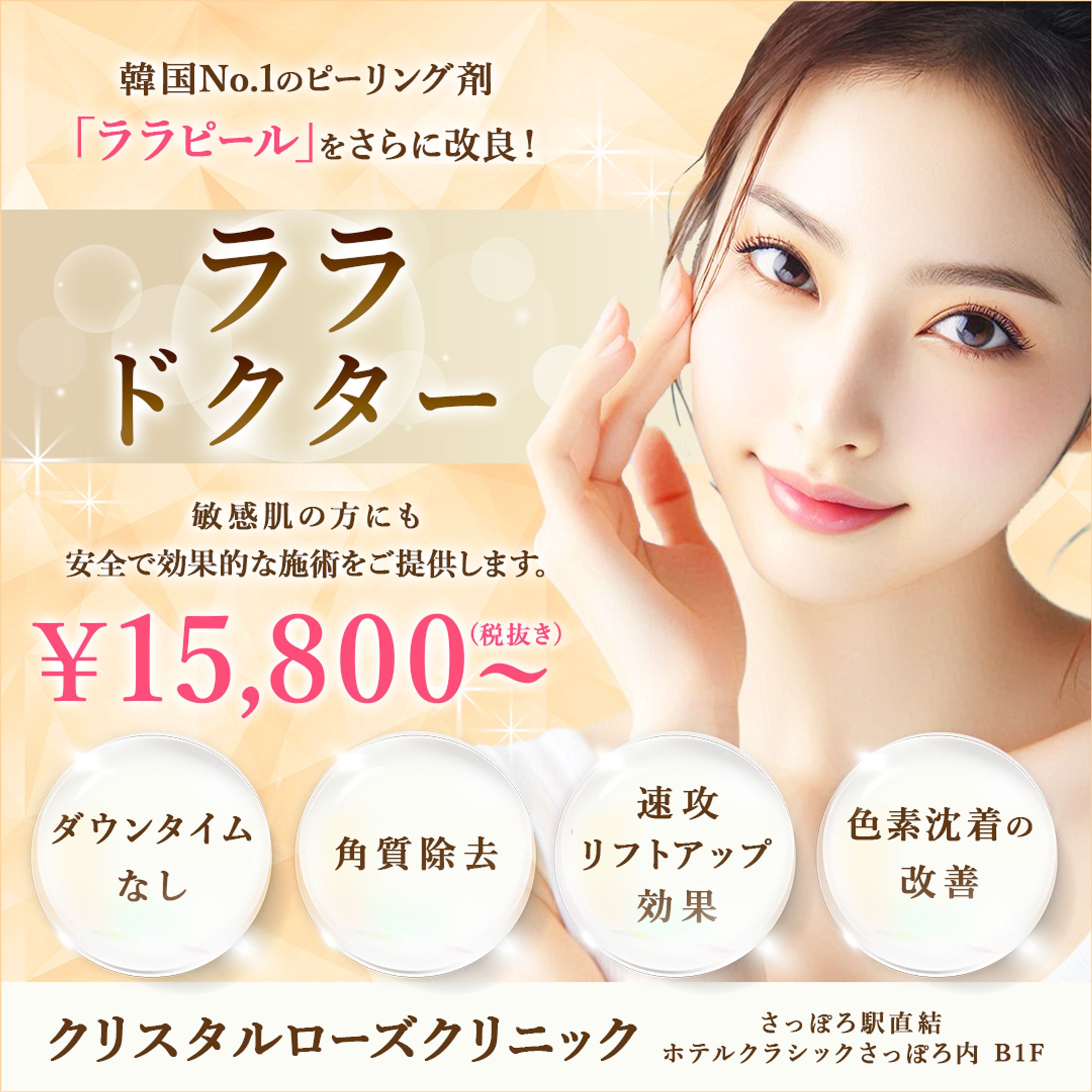 美容系バナー　ララドクター-1