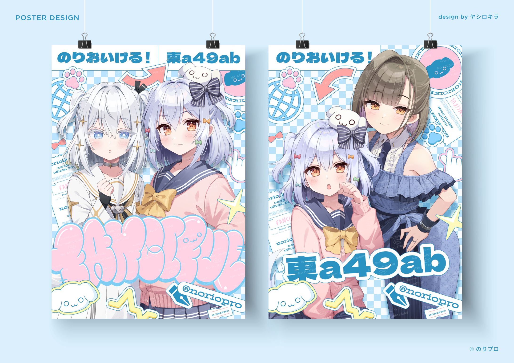 のりプロ 佃煮のりお様 / POSTER DESIGN-1