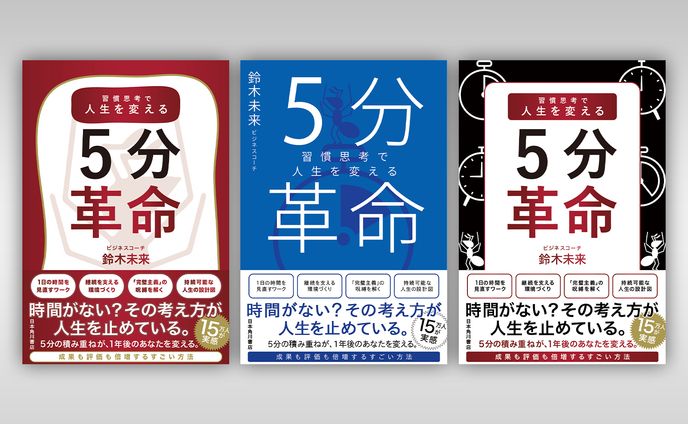 本の表紙デザイン