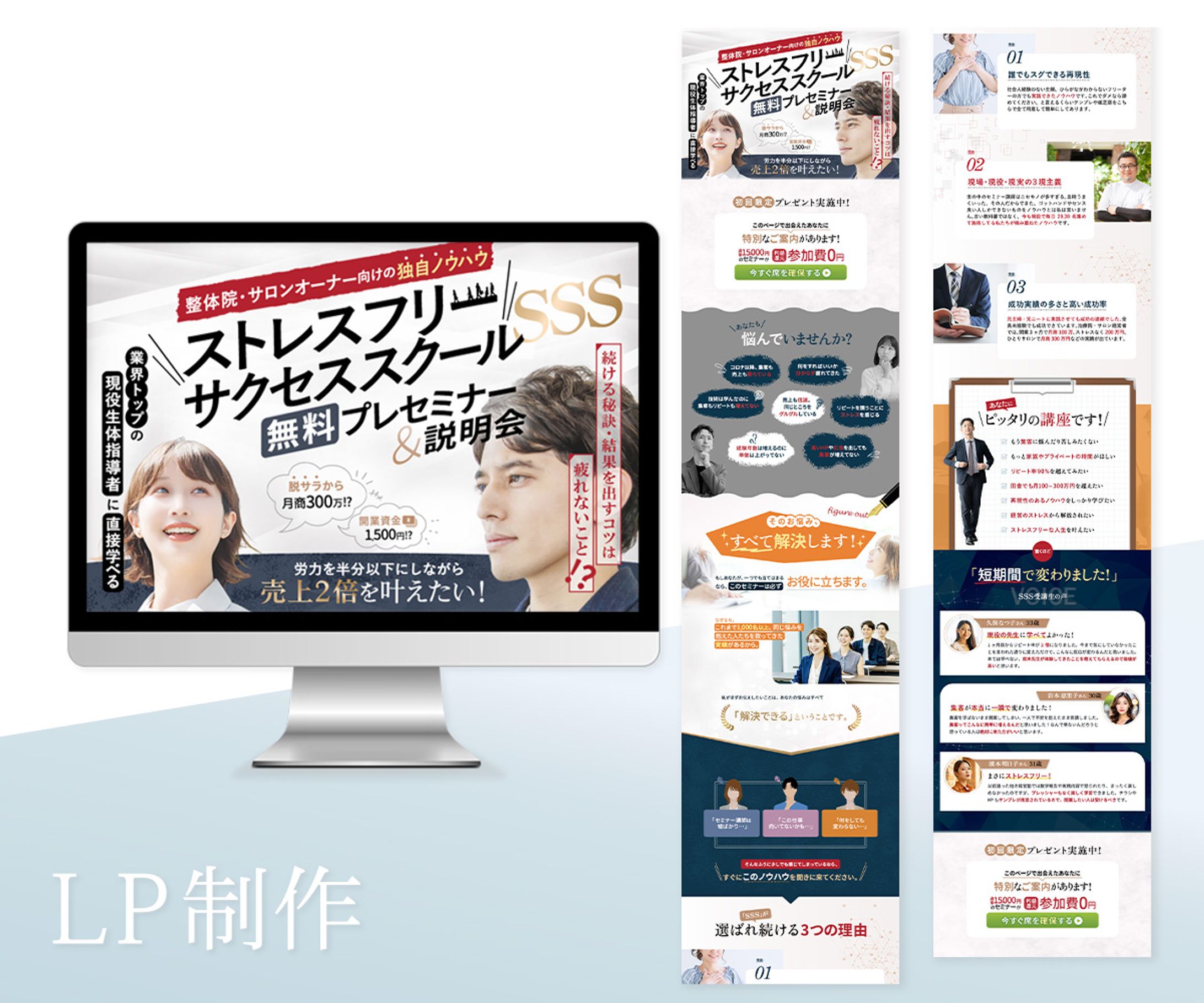 【LP】(PC版)ストレスフリーセミナー-1