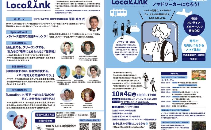 【イベントMC出演】Localink