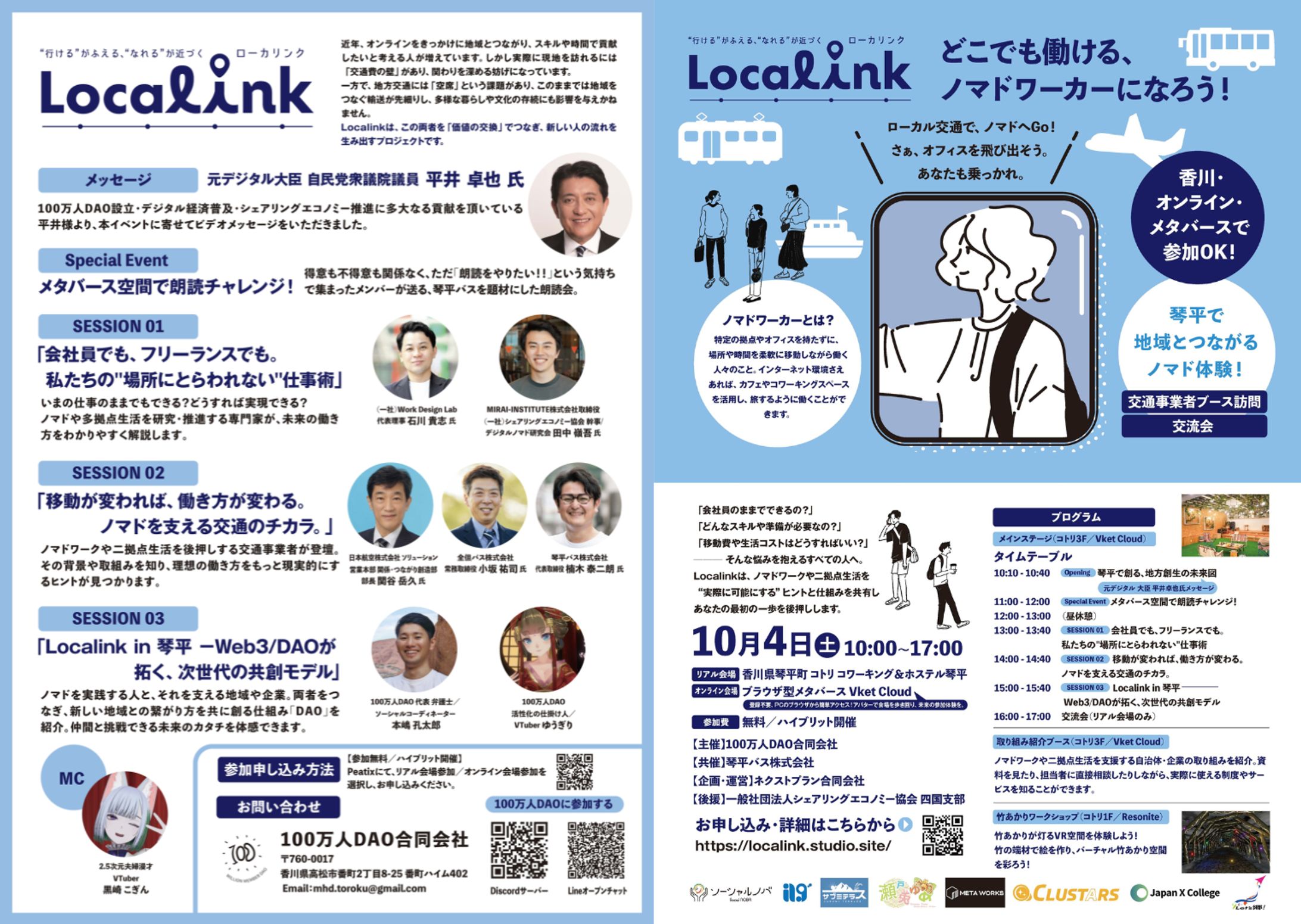 【イベントMC出演】Localink-1