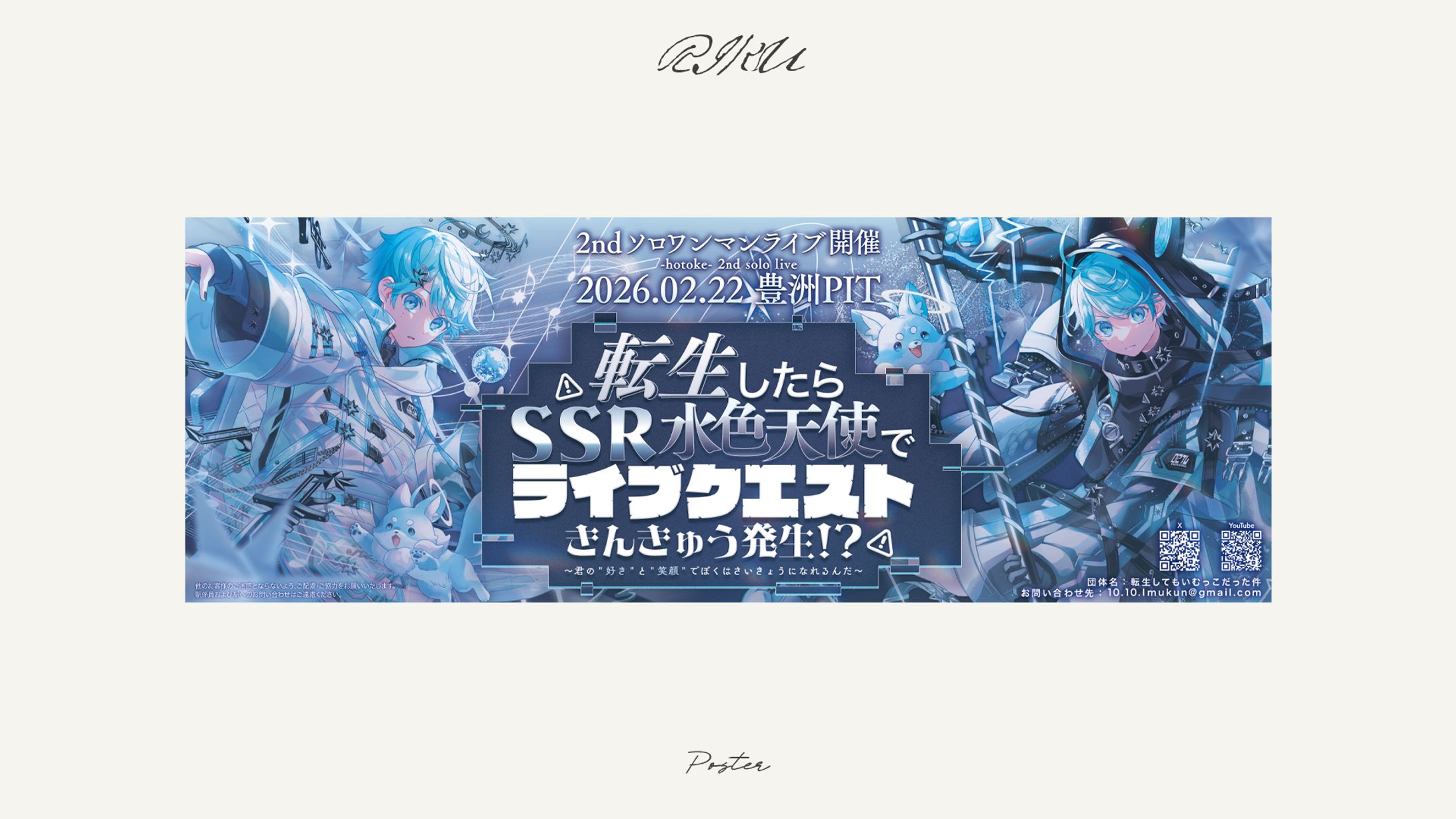 hotoke様ファン有志_応援広告デザイン-1