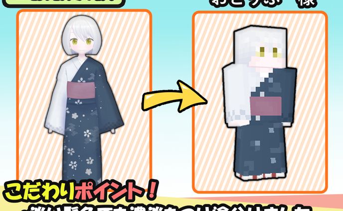 スキン作成実績【おとうふ 様】