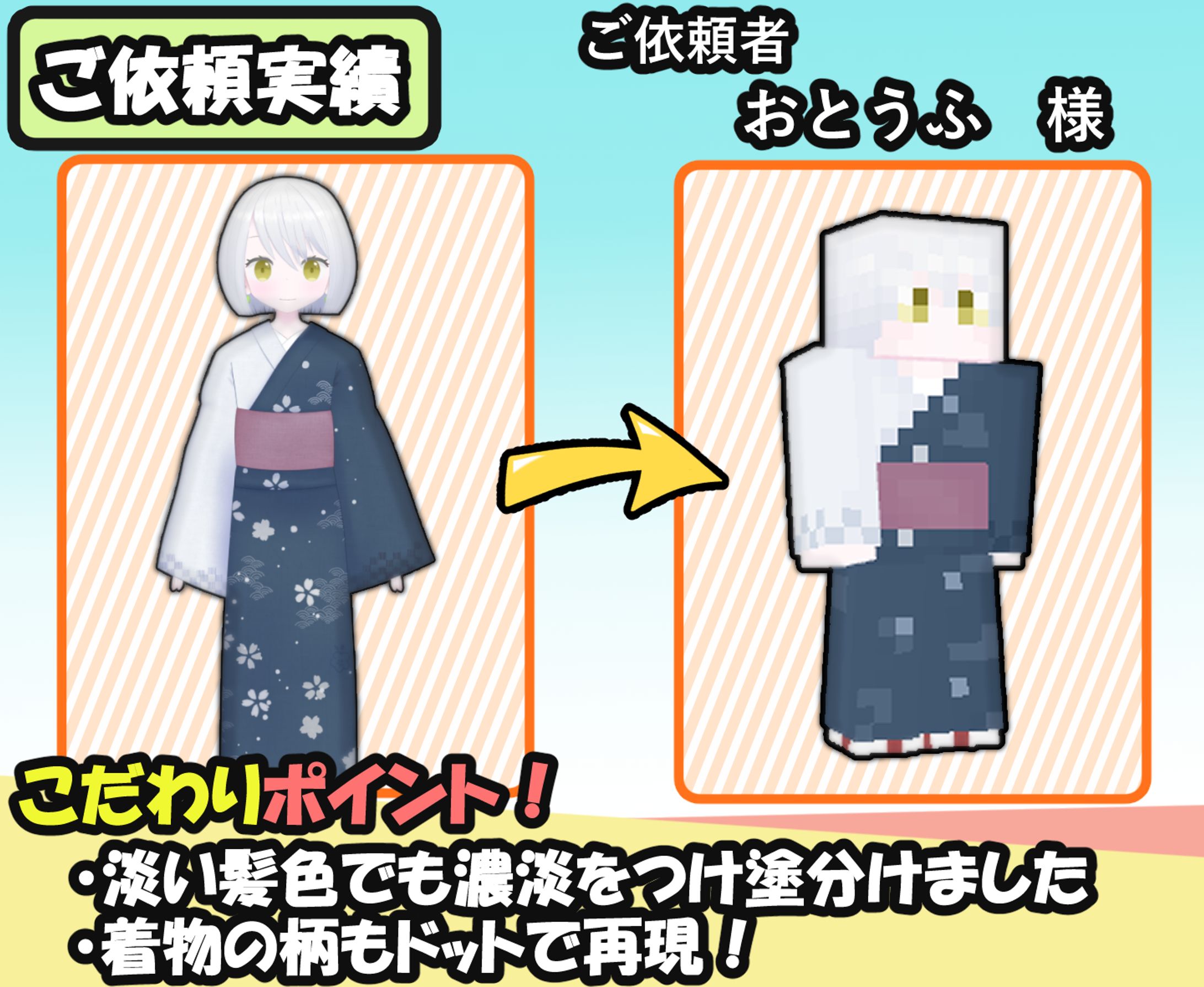 スキン作成実績【おとうふ 様】-1