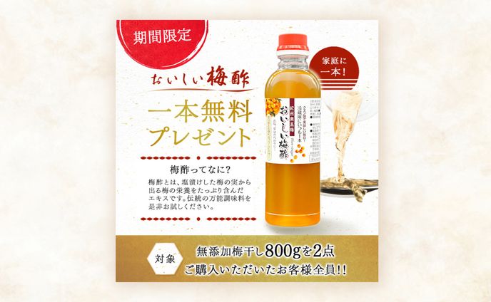 【楽天】梅酢キャンペーンバナー