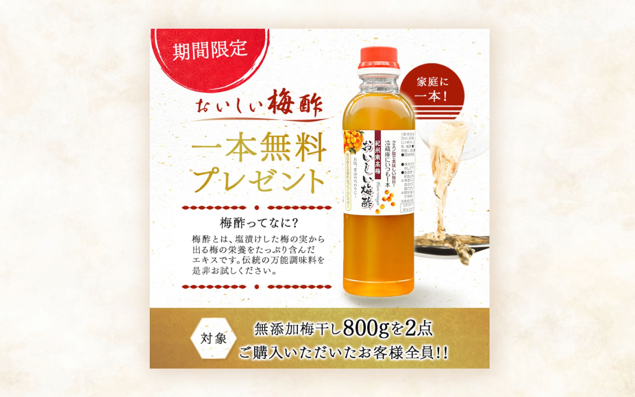【楽天】梅酢キャンペーンバナー-1
