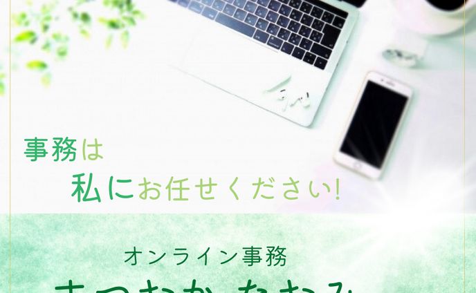 オンライン事務／プロフィール／FB用バナー