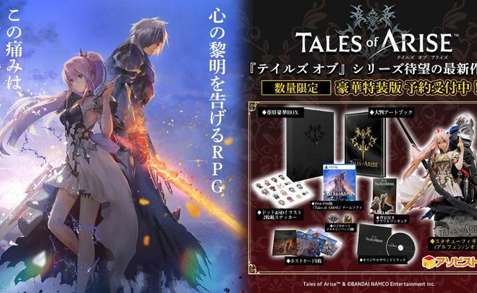 Tales of ARISE ORIGINAL SOUNDTRACK アソビストア特装版