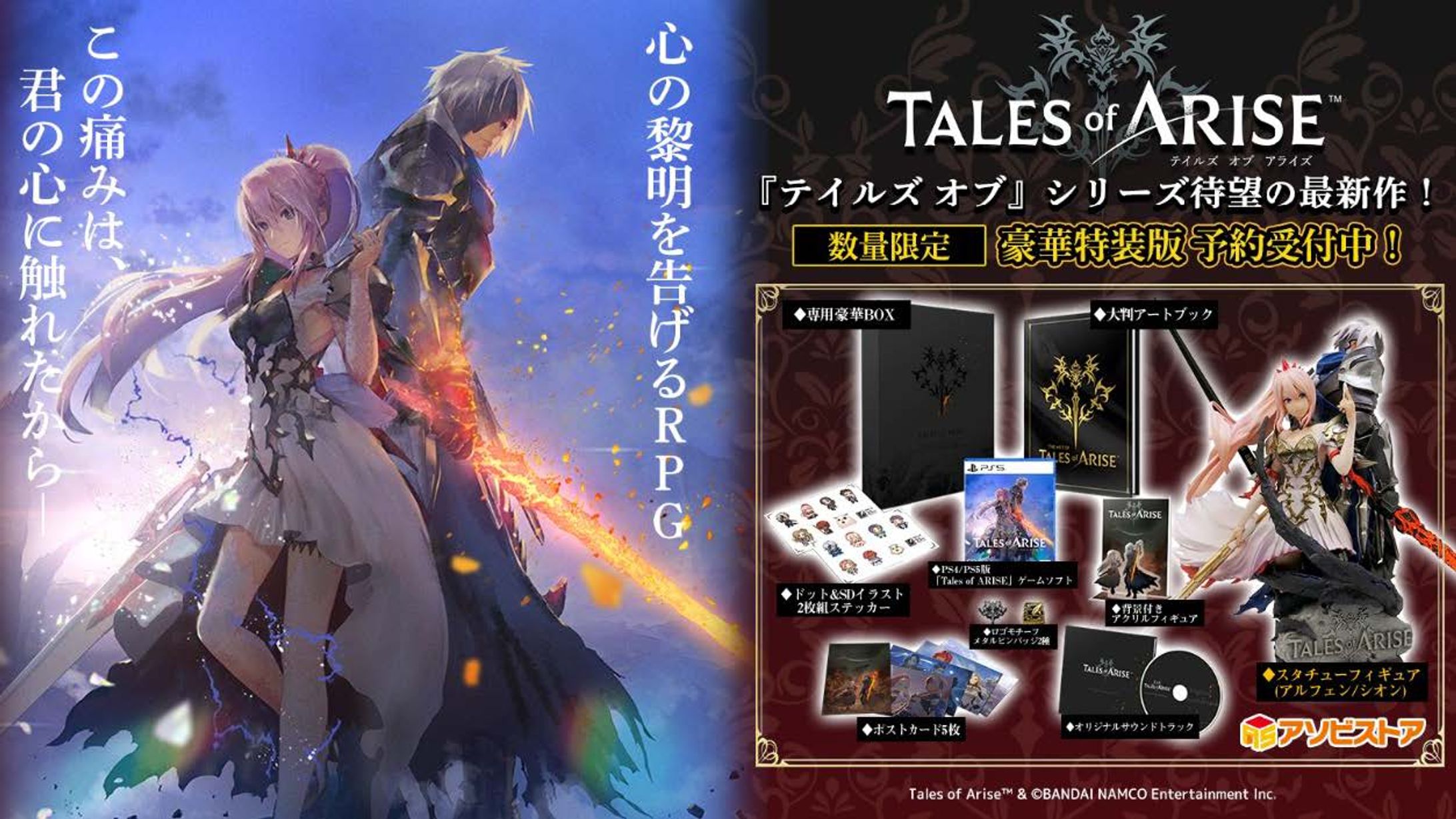 Tales of ARISE ORIGINAL SOUNDTRACK アソビストア特装版-1