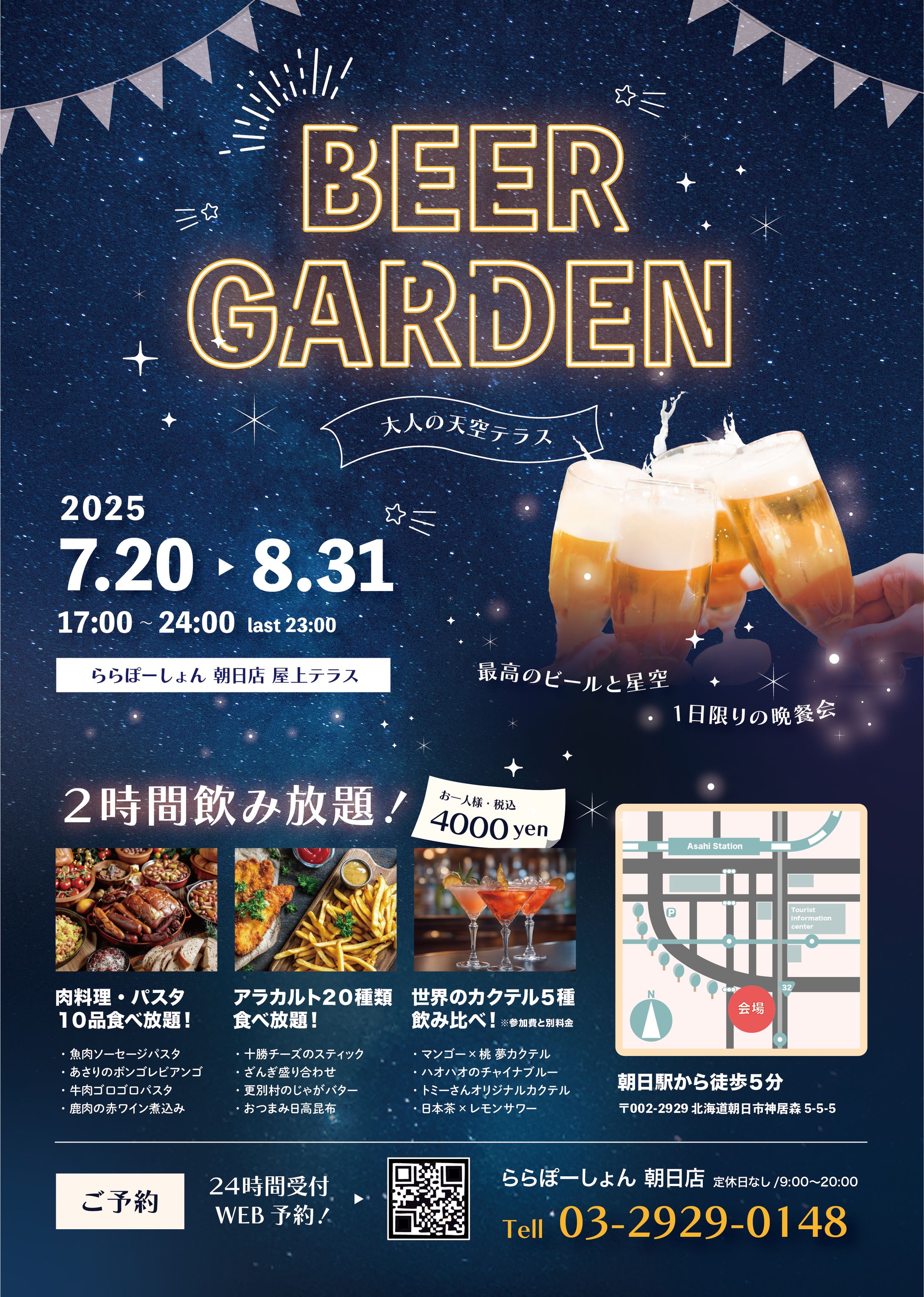 【自主制作】ビアガーデンチラシ-1