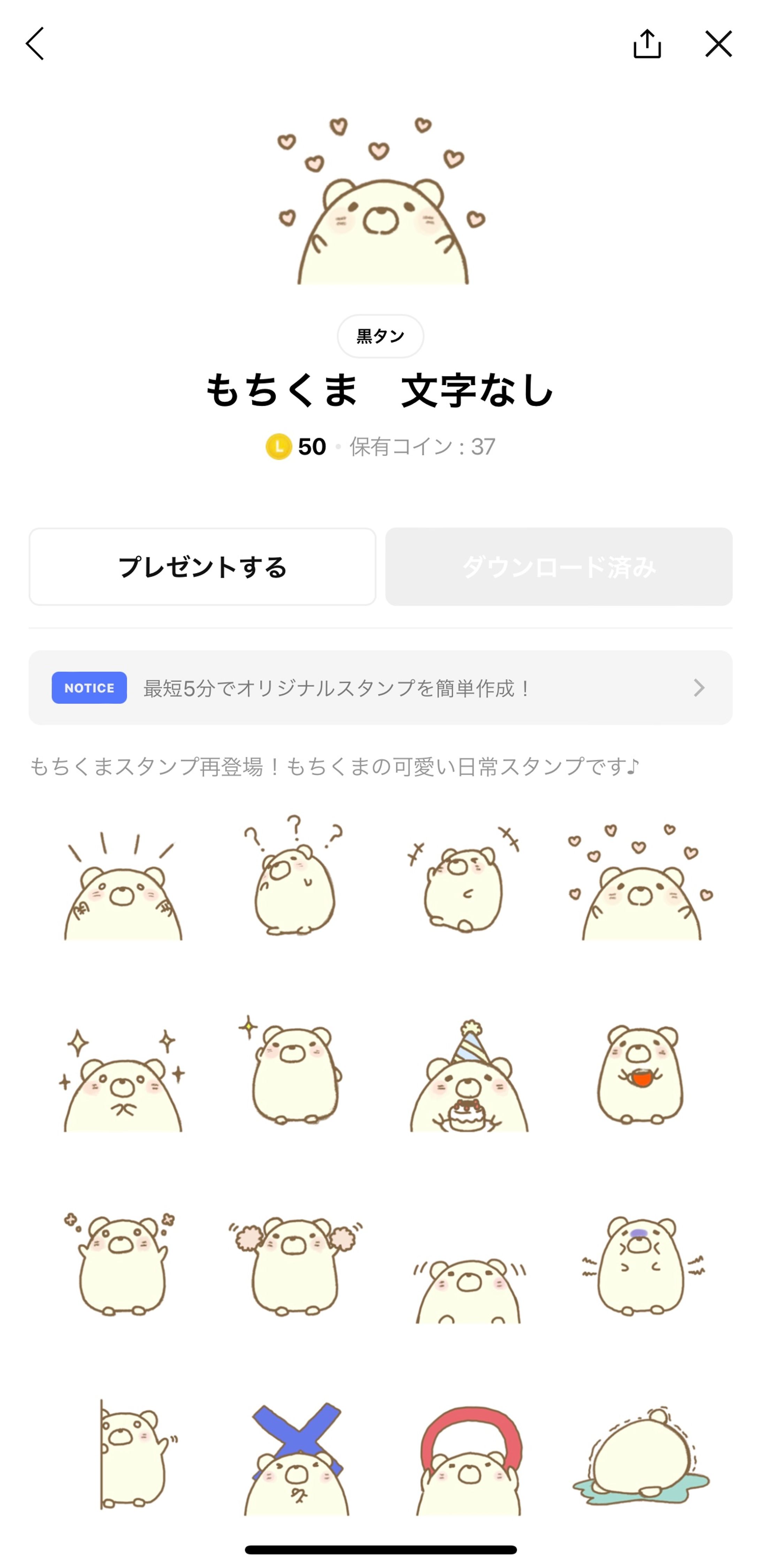 LINEスタンプ