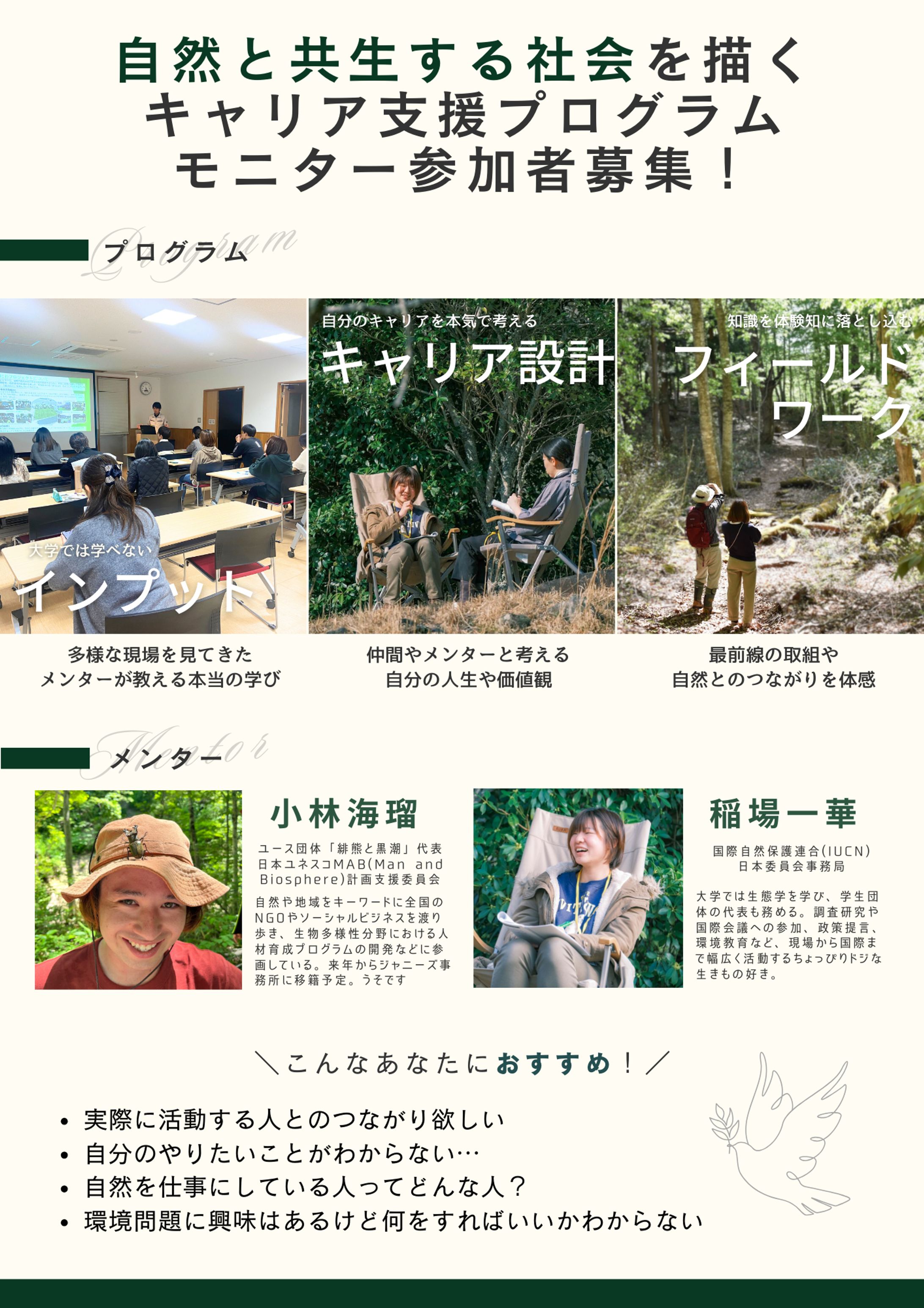 【企画・メンター】学生向けキャリア支援プログラム-1