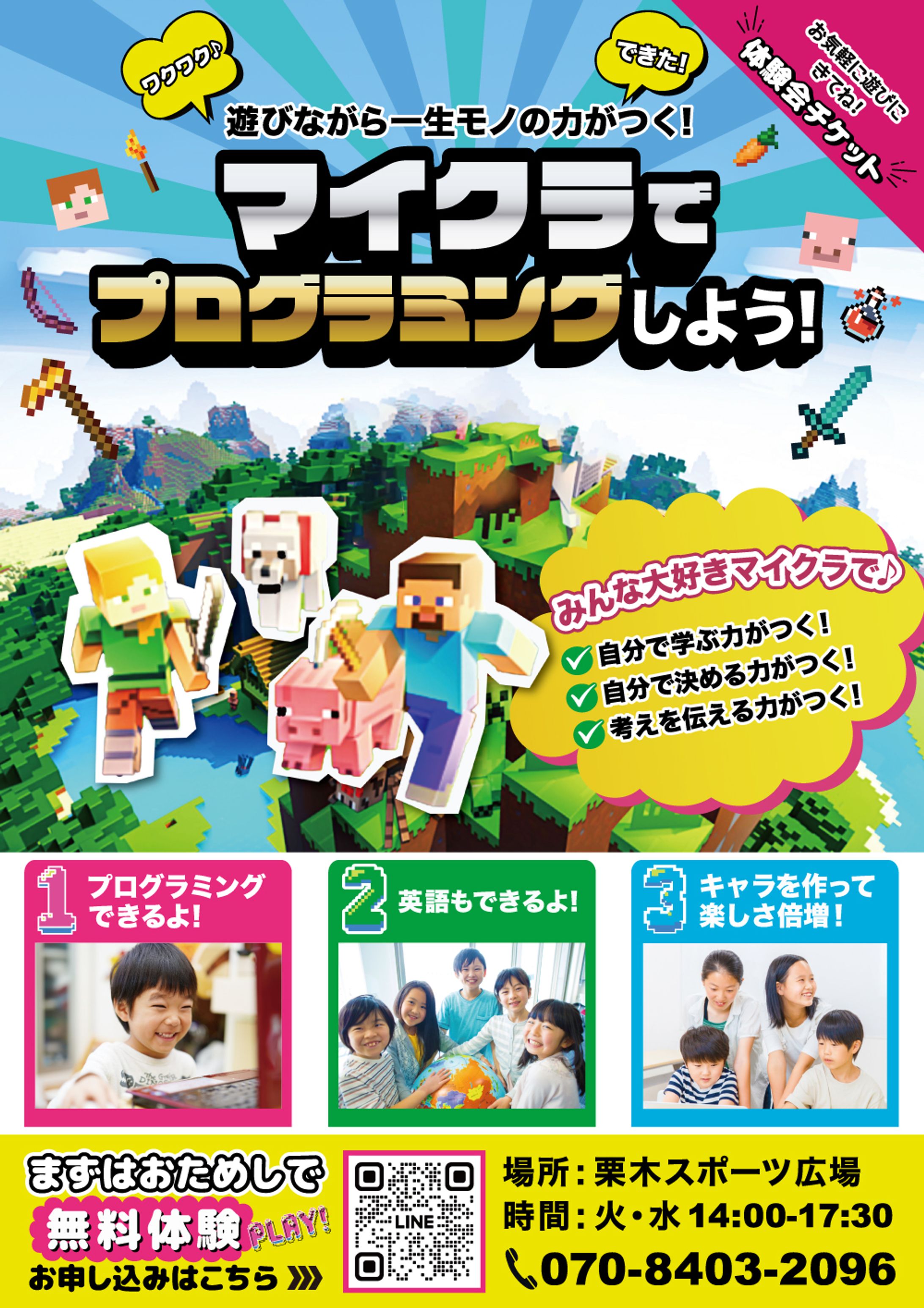 プログラミング教室_生徒募集チラシ-1