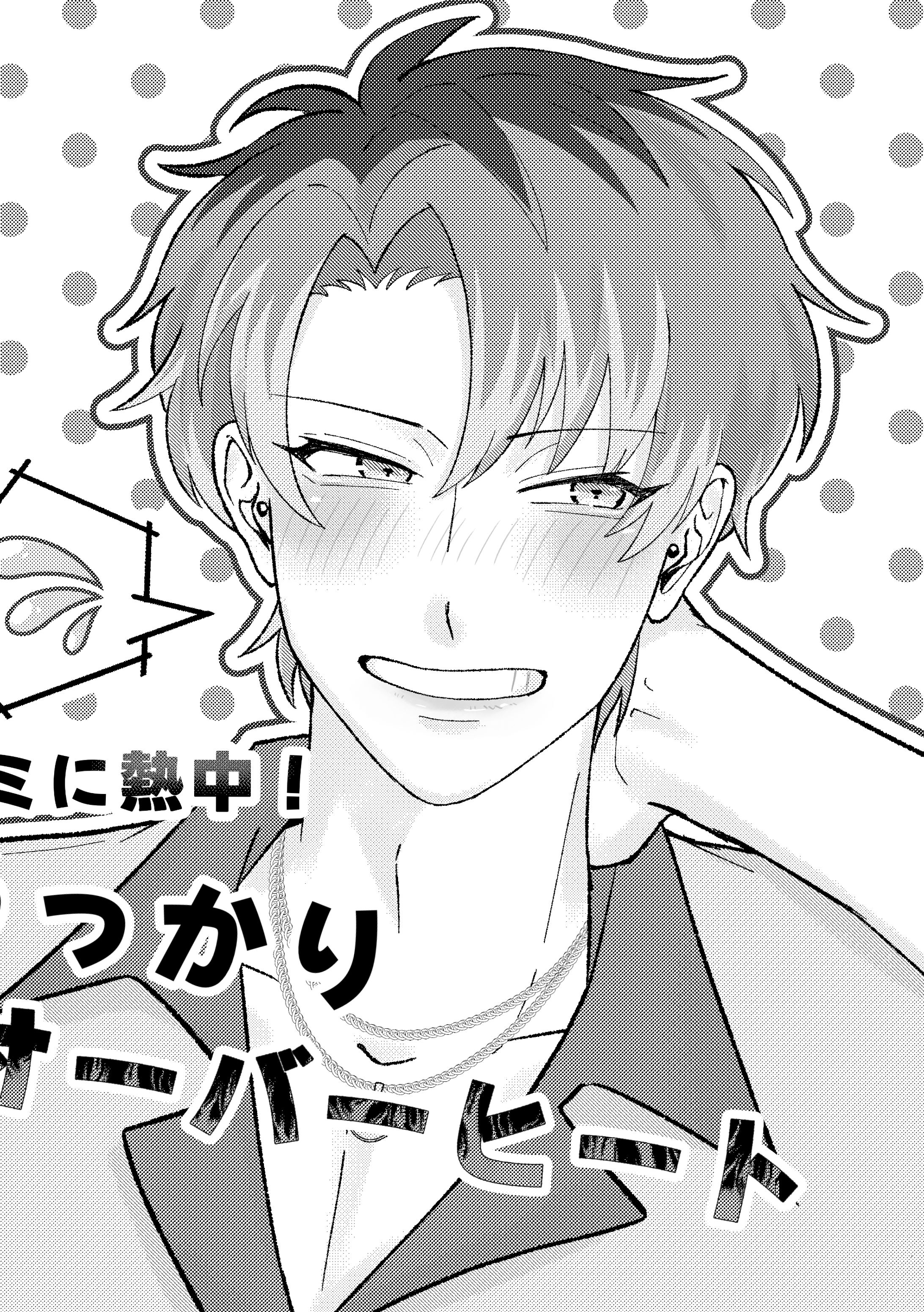 君に熱中！うっかりオーバーヒート-1