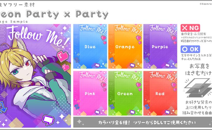 【おはV素材】Neon Party x Party
