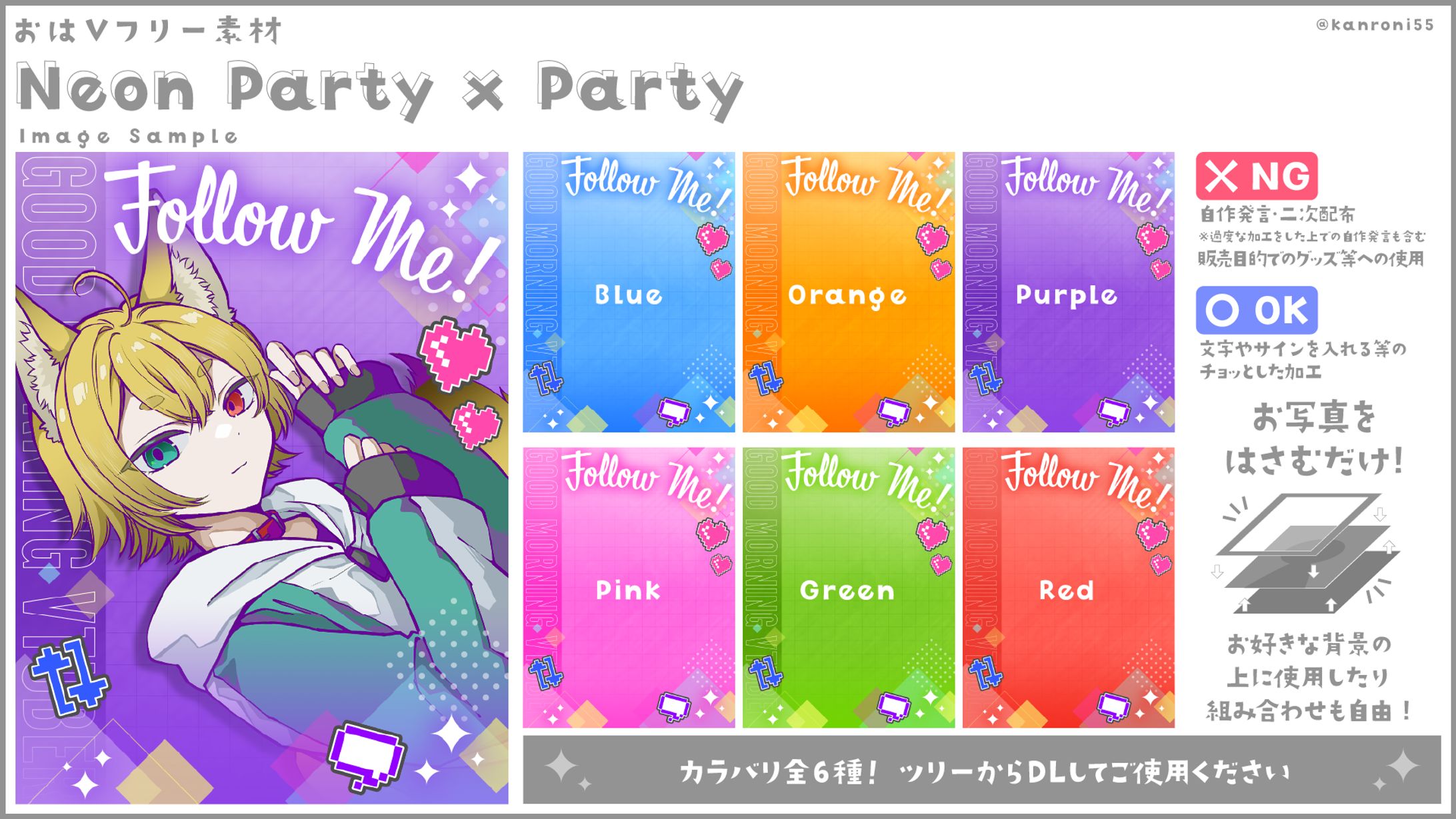 【おはV素材】Neon Party x Party-1