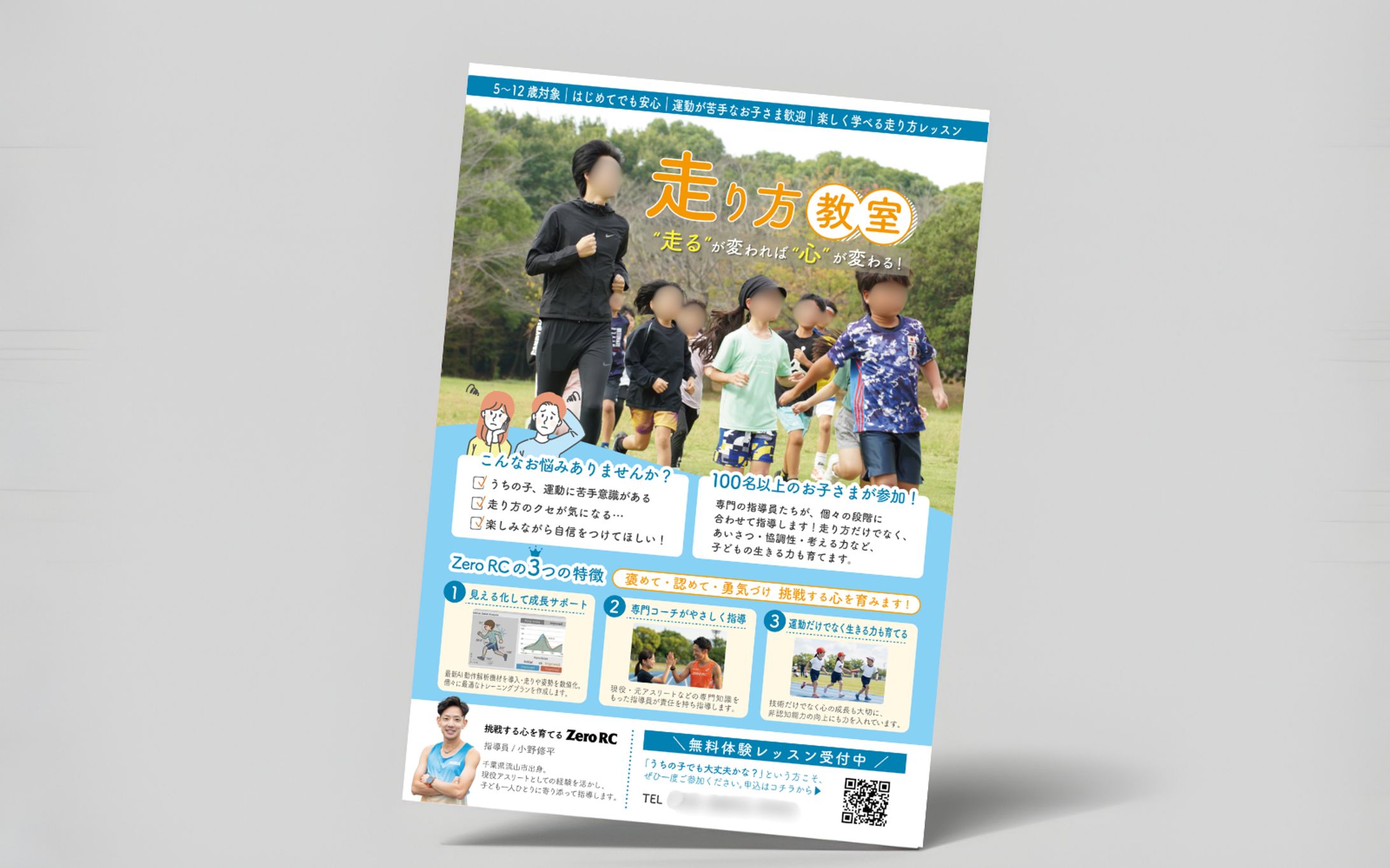 親心に刺さる！小学生・幼児向け走り方教室のチラシ-1
