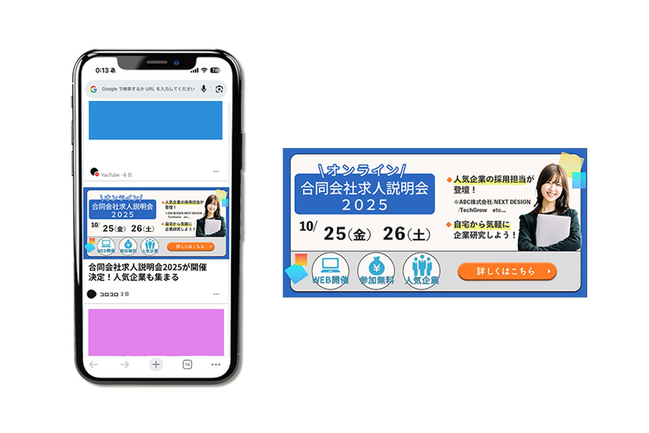 *合同説明会*　#勝手にバナーチャレンジ-1
