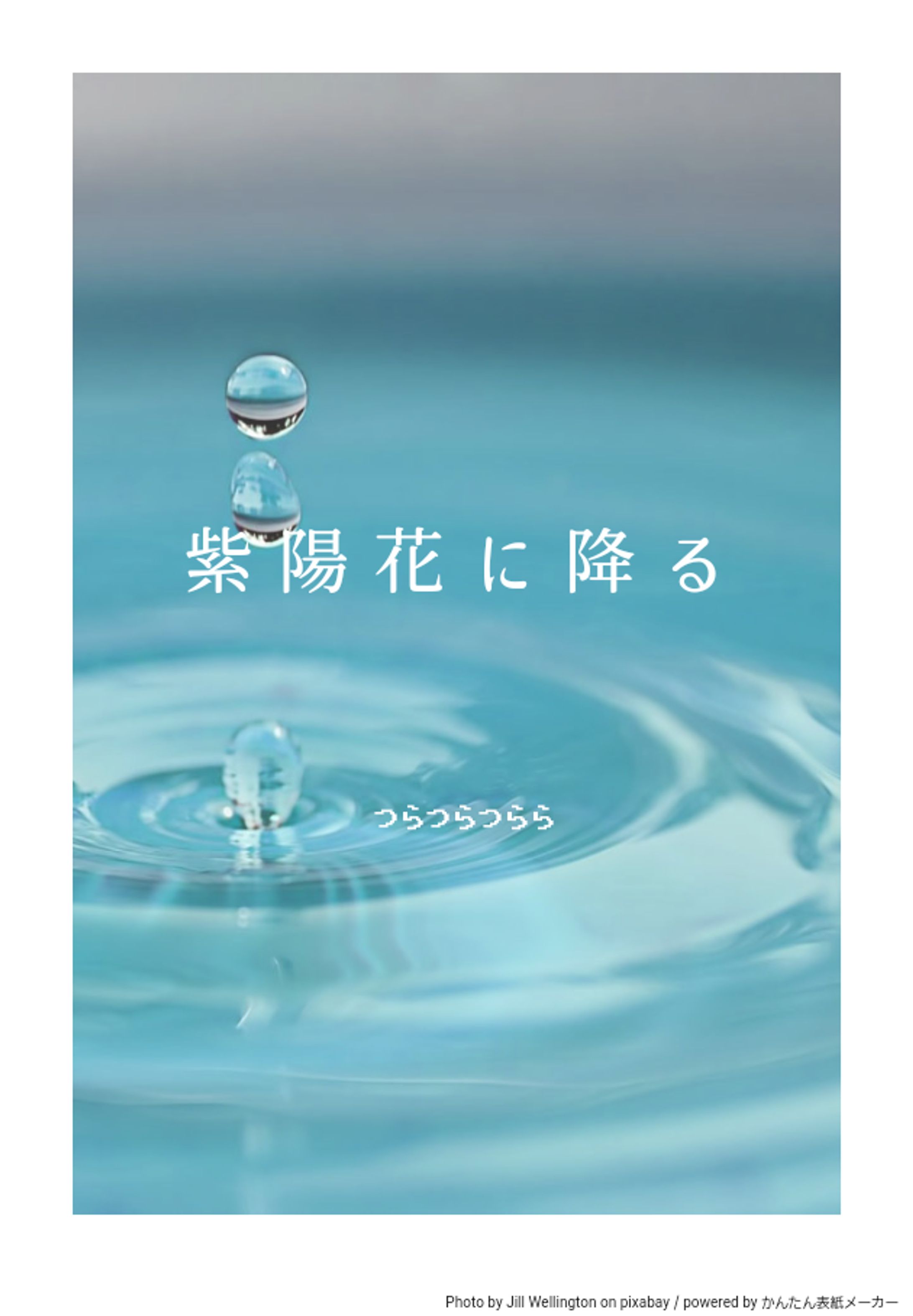 紫陽花に降る-1