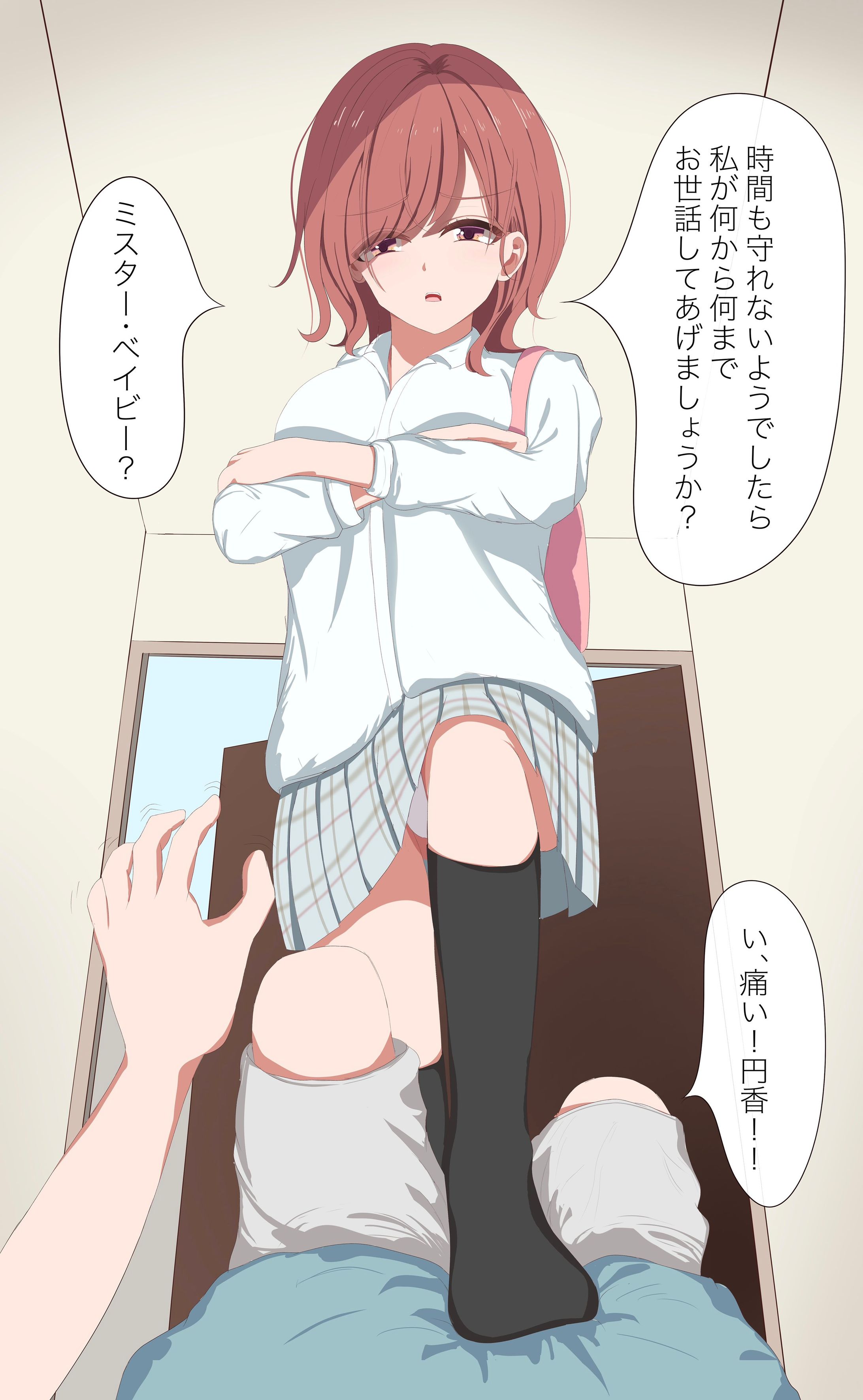 踏み踏み円香-1