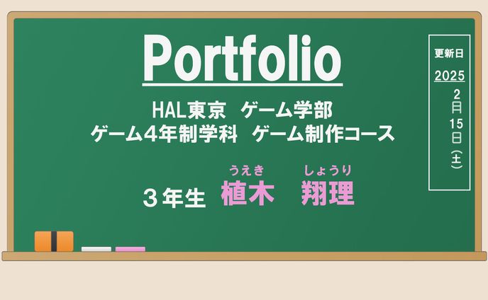 ポートフォリオver2.0