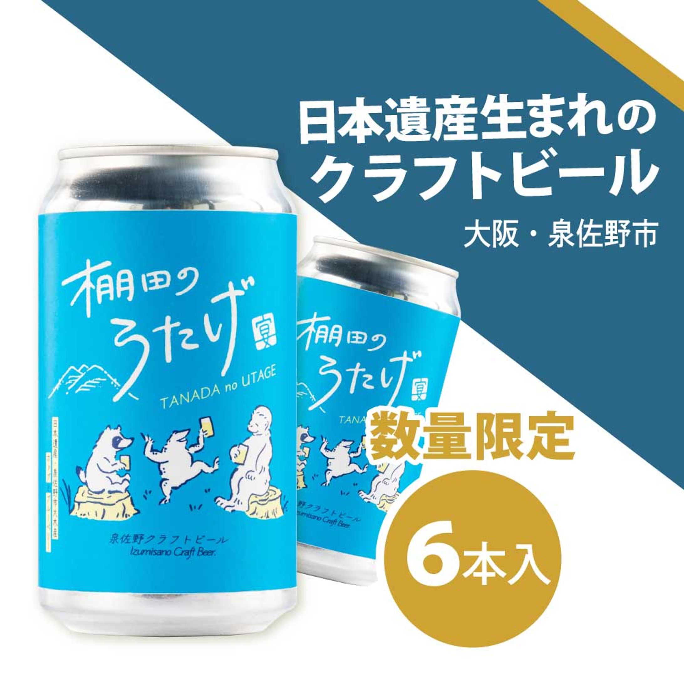 クラフトビールのふるさと納税用画像/ろっかく様-1