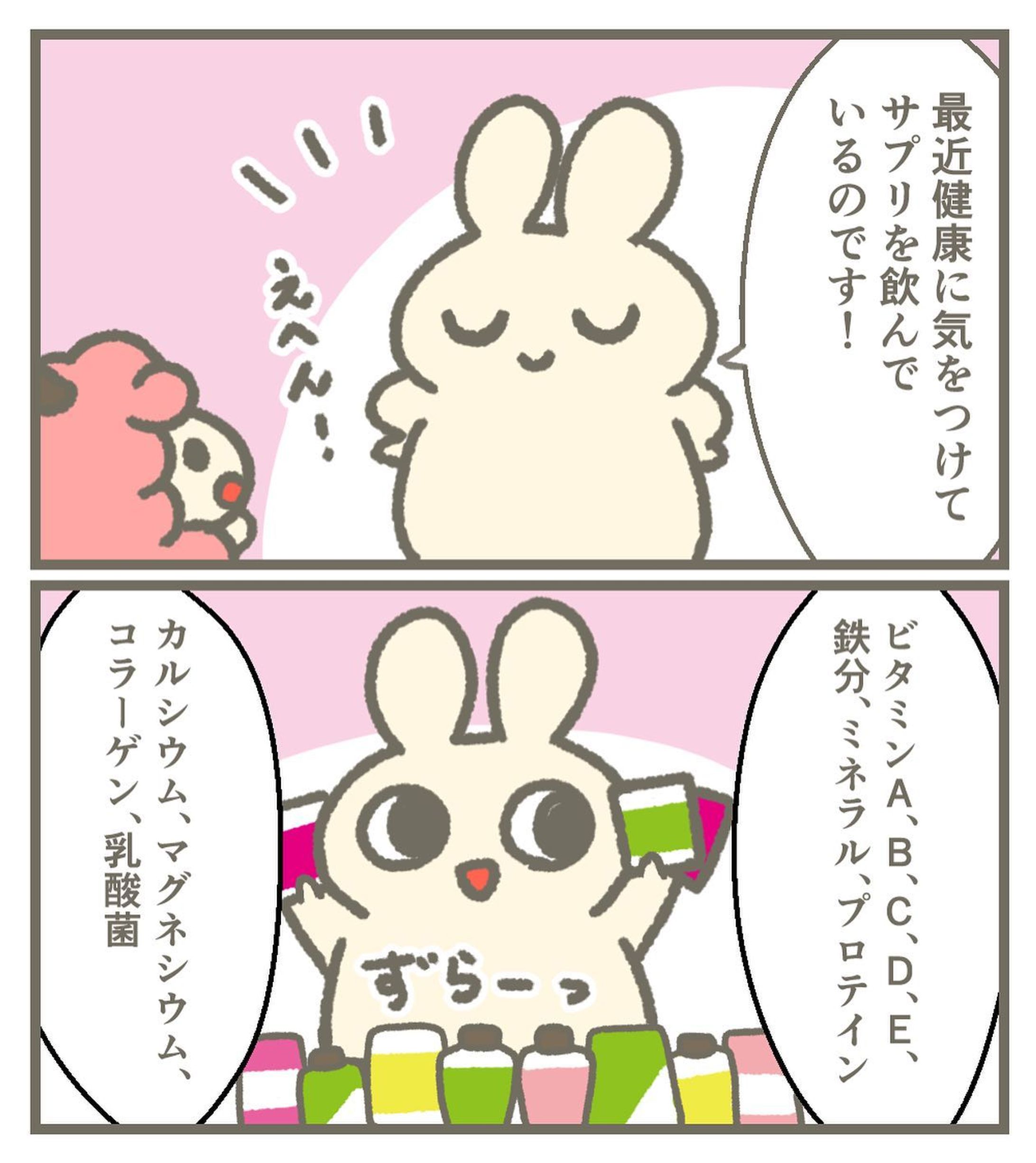 100日チャレンジ39日目
サプリを飲むのです！
#100日チャレンジ #4コマ #4コマ漫画 #漫画 #うさぎ #ひつじ-1