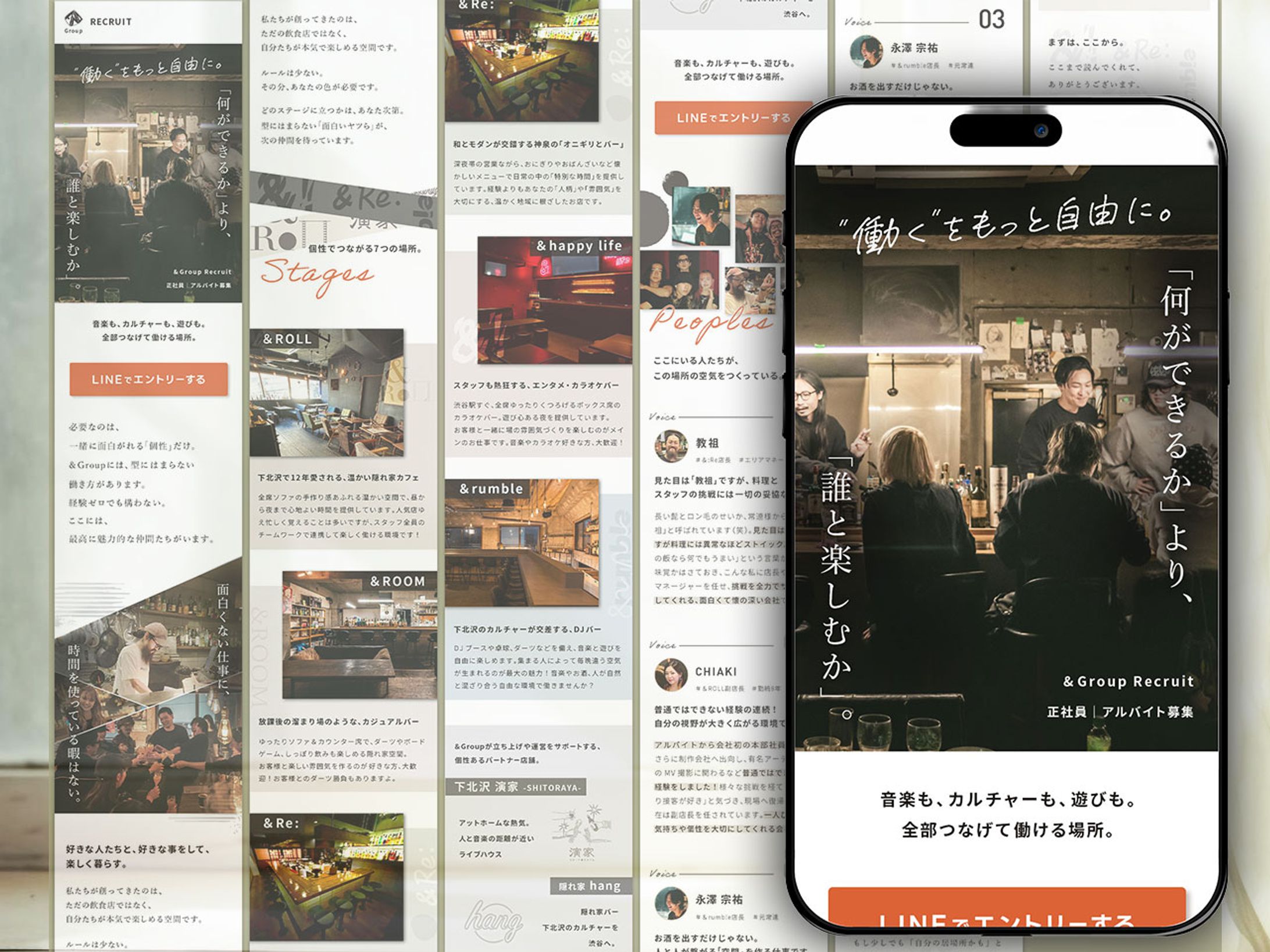 LP：飲食店グループ採用LP-1