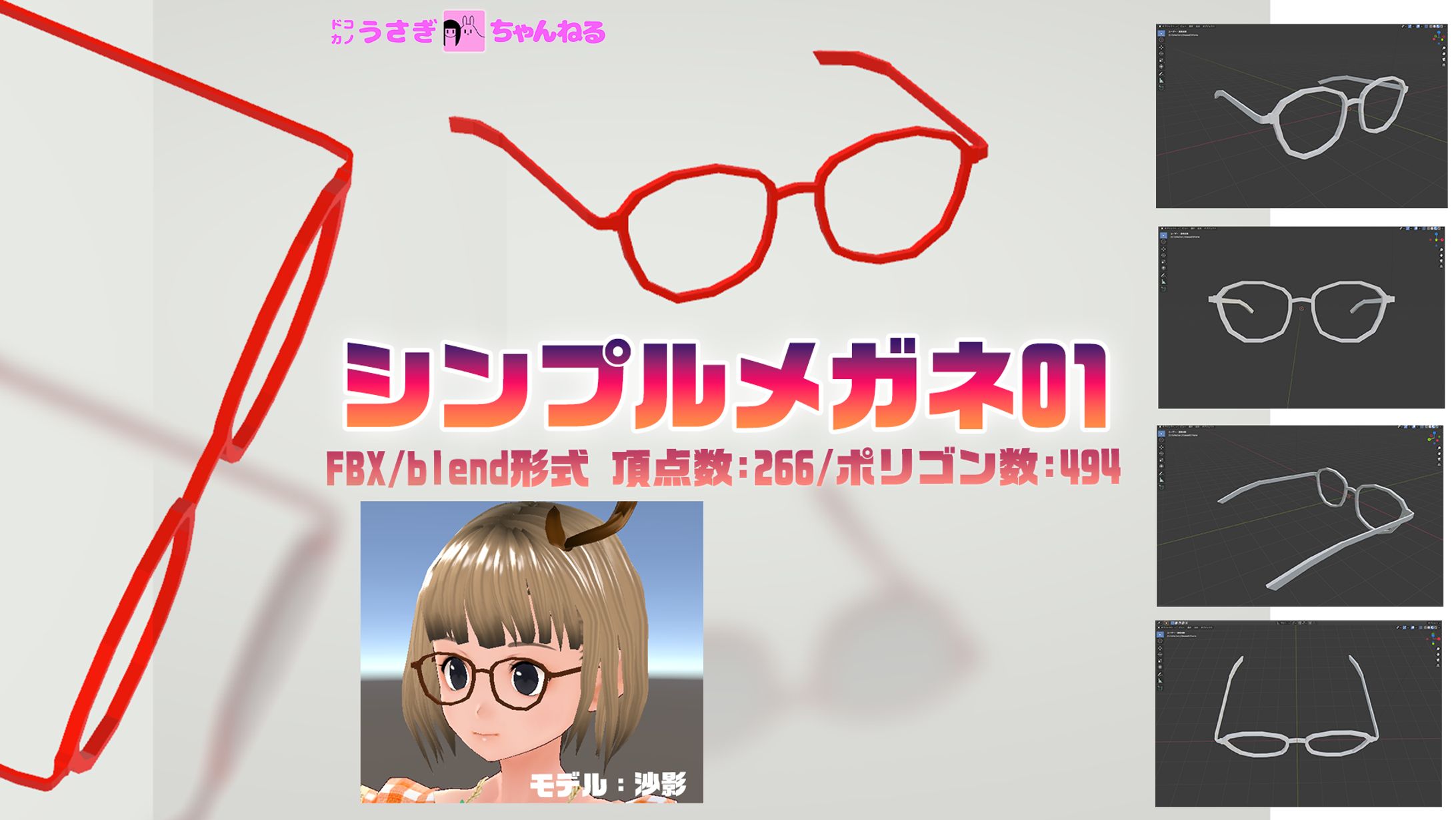 ローポリメガネ-1