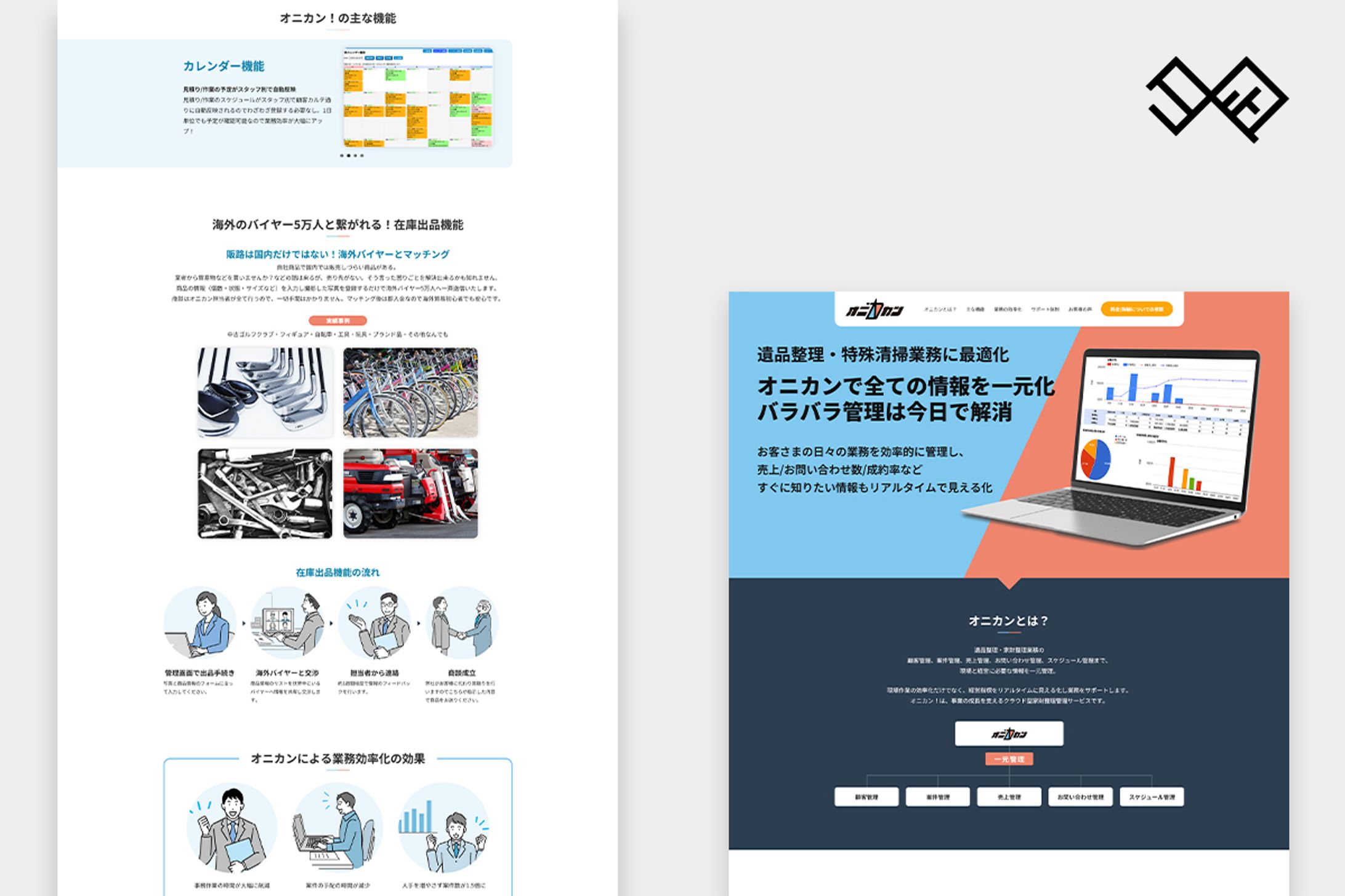 遺品整理・家財整理業向けクラウド管理システムのLP制作（SaaS・業務システム）-1