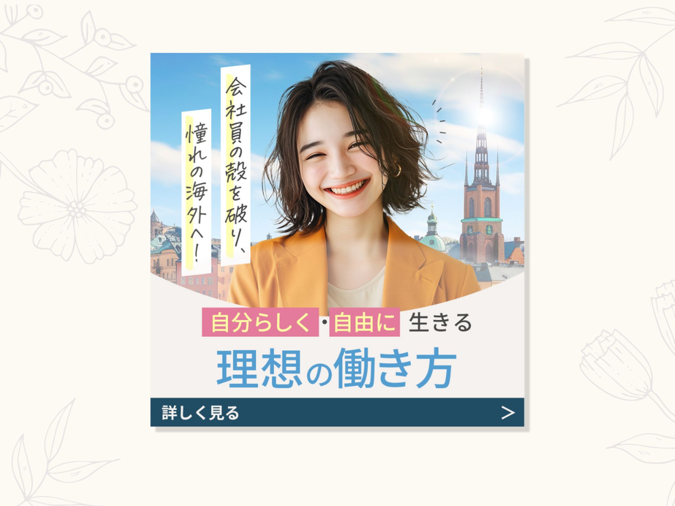【広告バナー】海外フリーランス-1