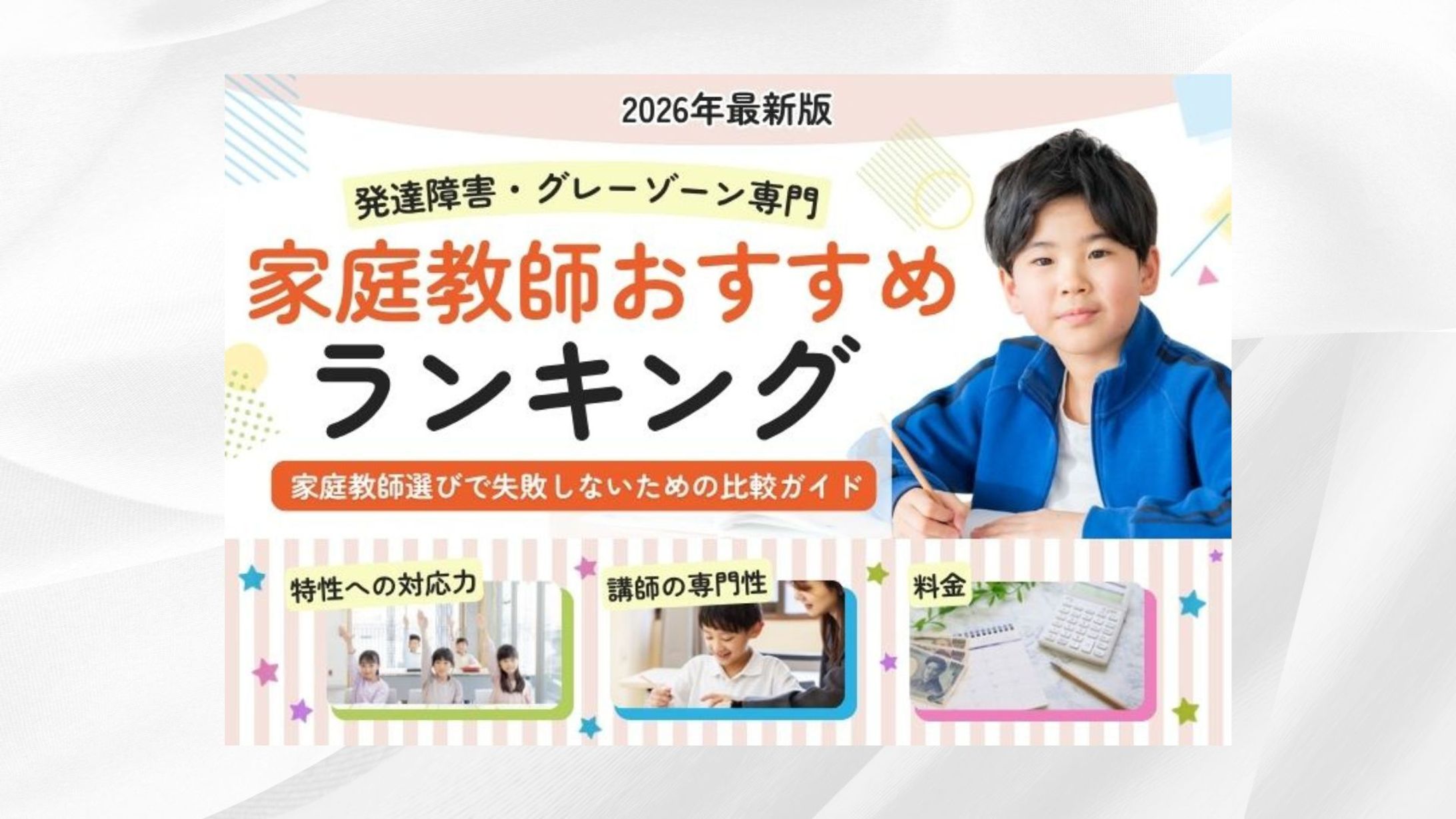 【バナー】家庭教師-1